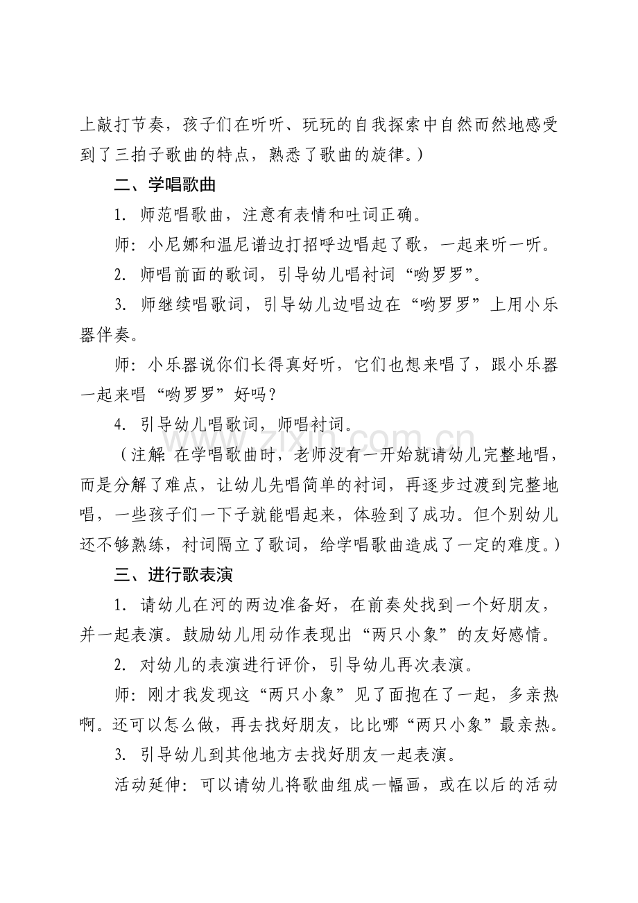 中大班音乐教案设计两只小象.docx_第3页