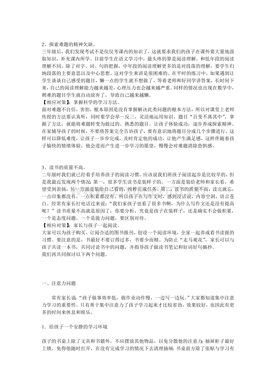 二年级升三年级问题.doc_第2页