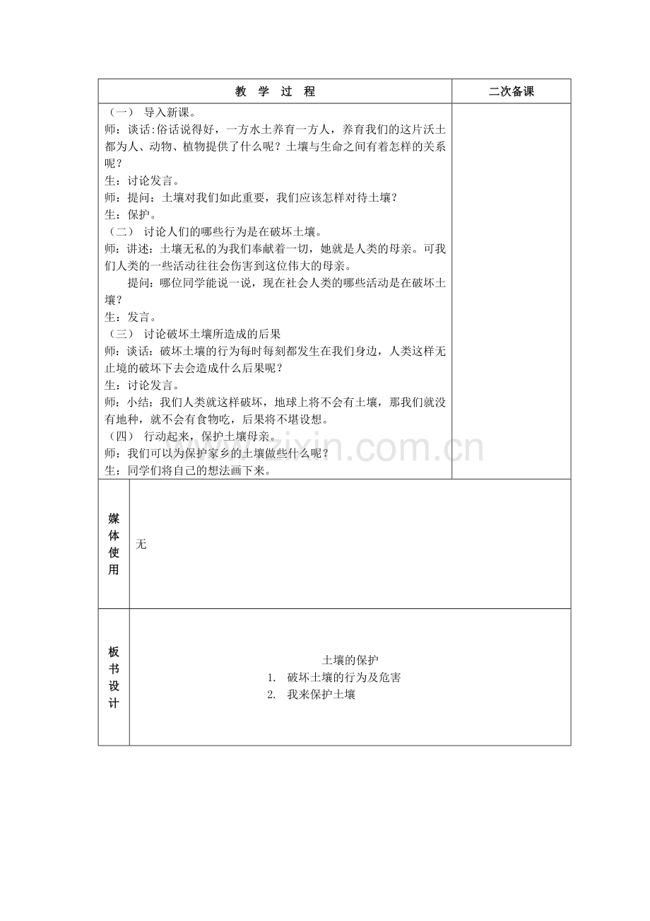 第一单元第四课.doc_第2页