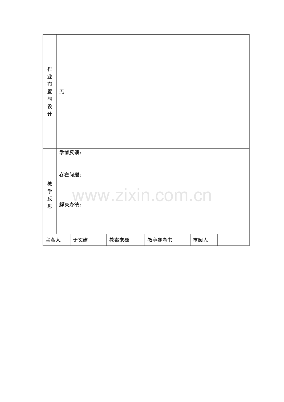 第一单元第四课.doc_第3页