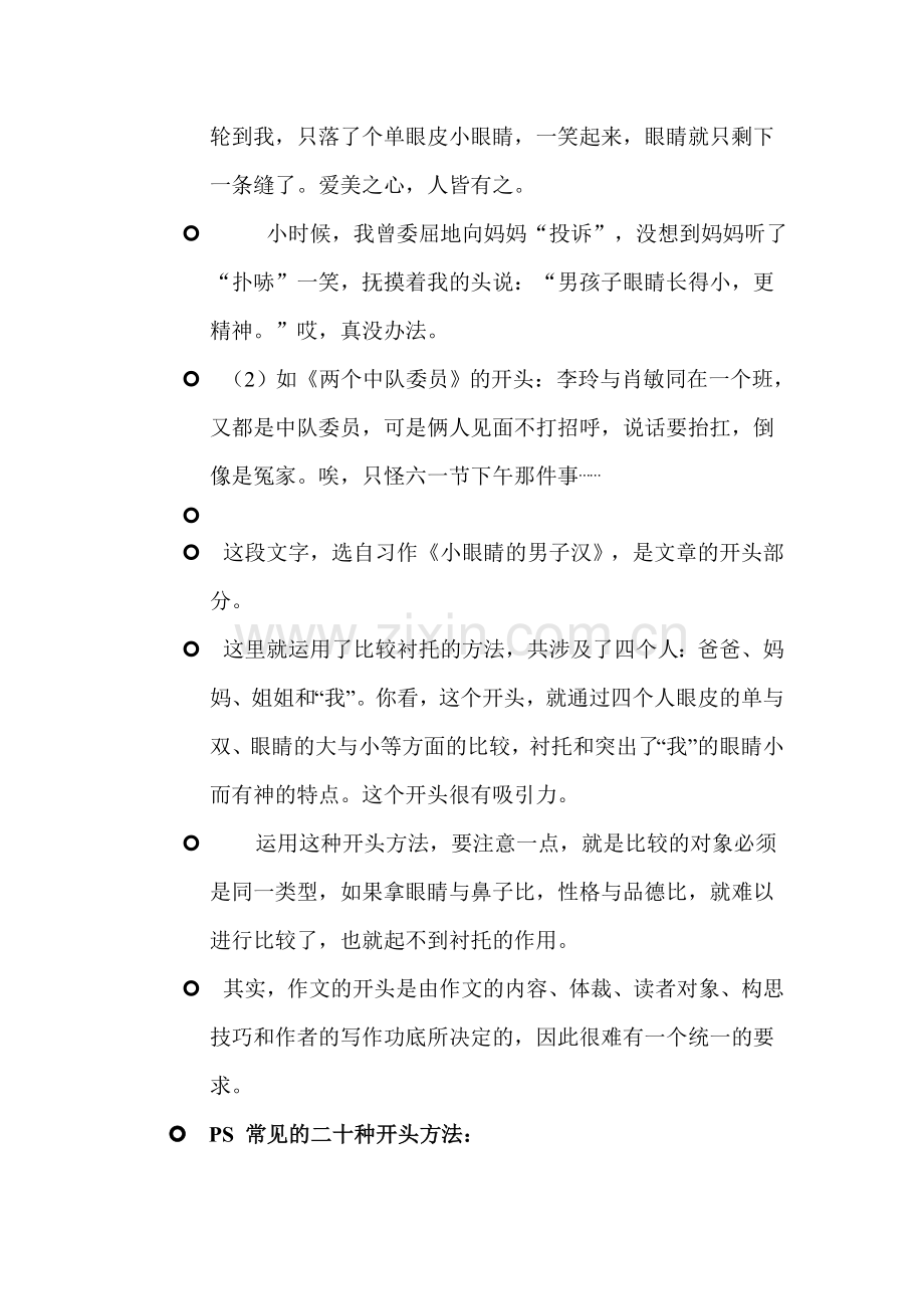 作文如何开头结尾.doc_第2页