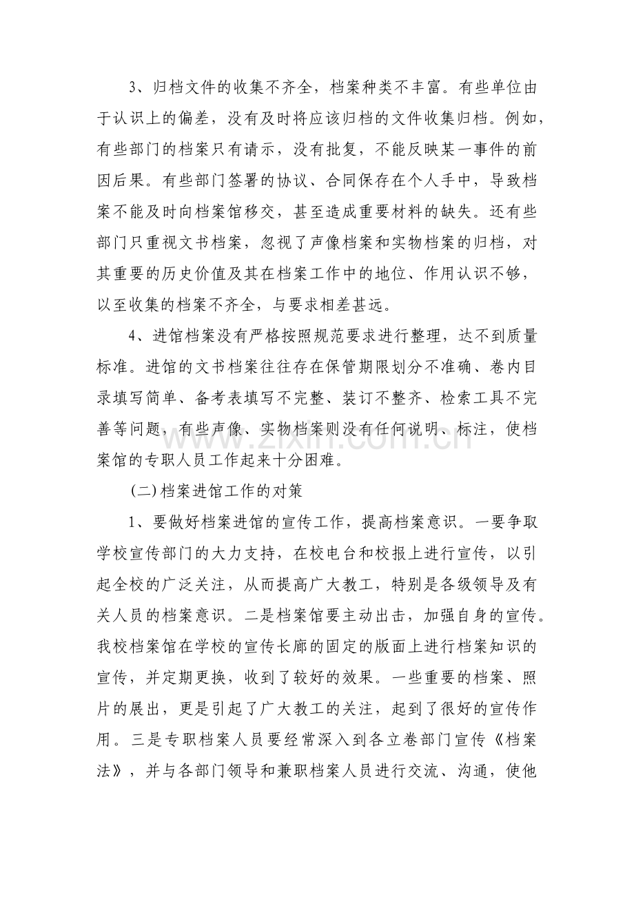 为民服务存在问题和不足范文(通用8篇).pdf_第2页