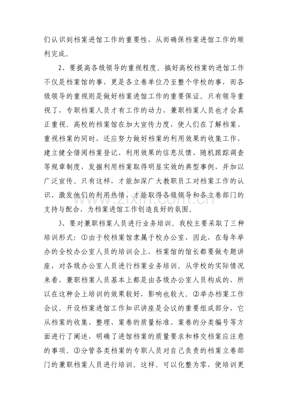 为民服务存在问题和不足范文(通用8篇).pdf_第3页