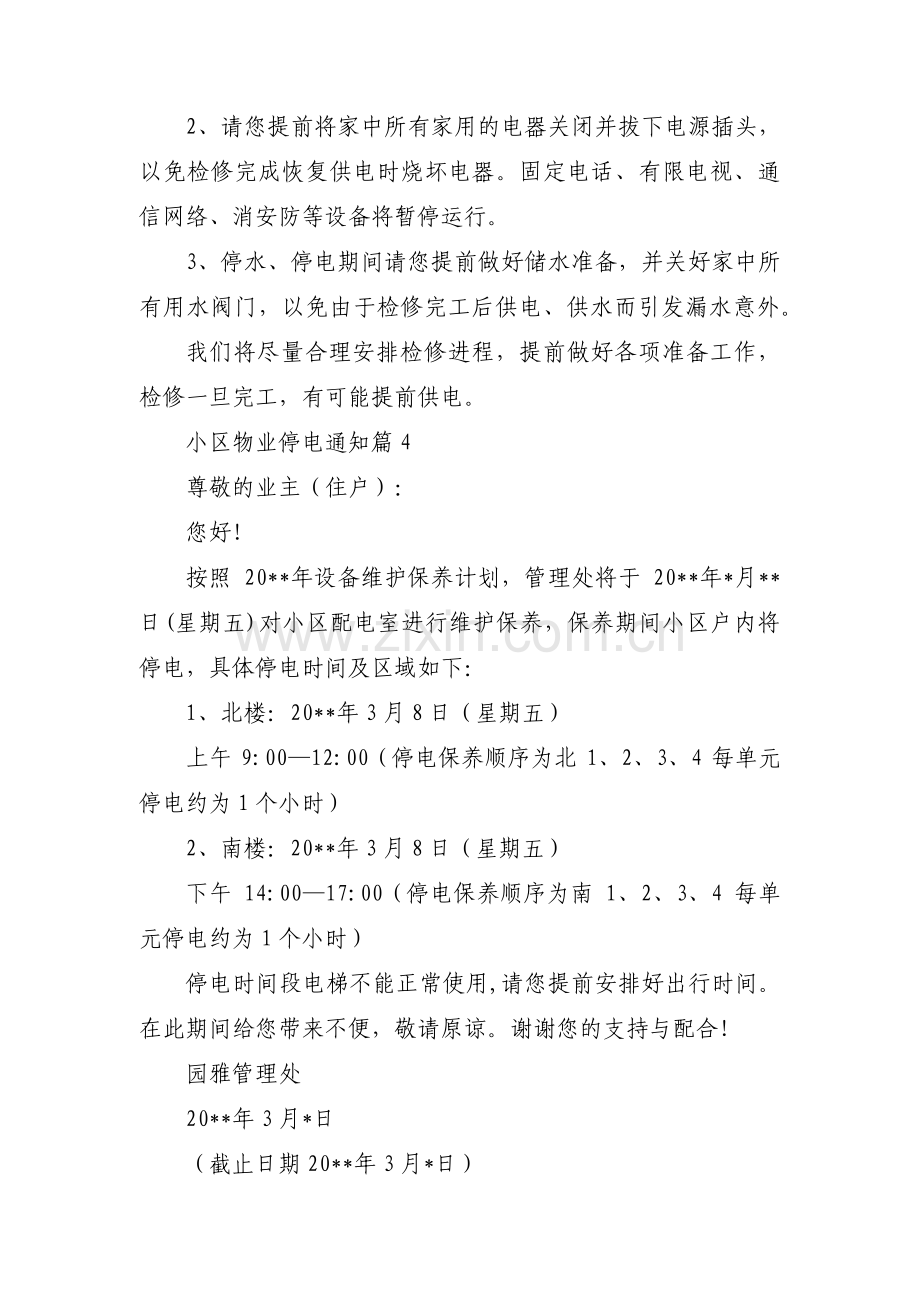 小区物业停电通知范文(19篇).pdf_第3页