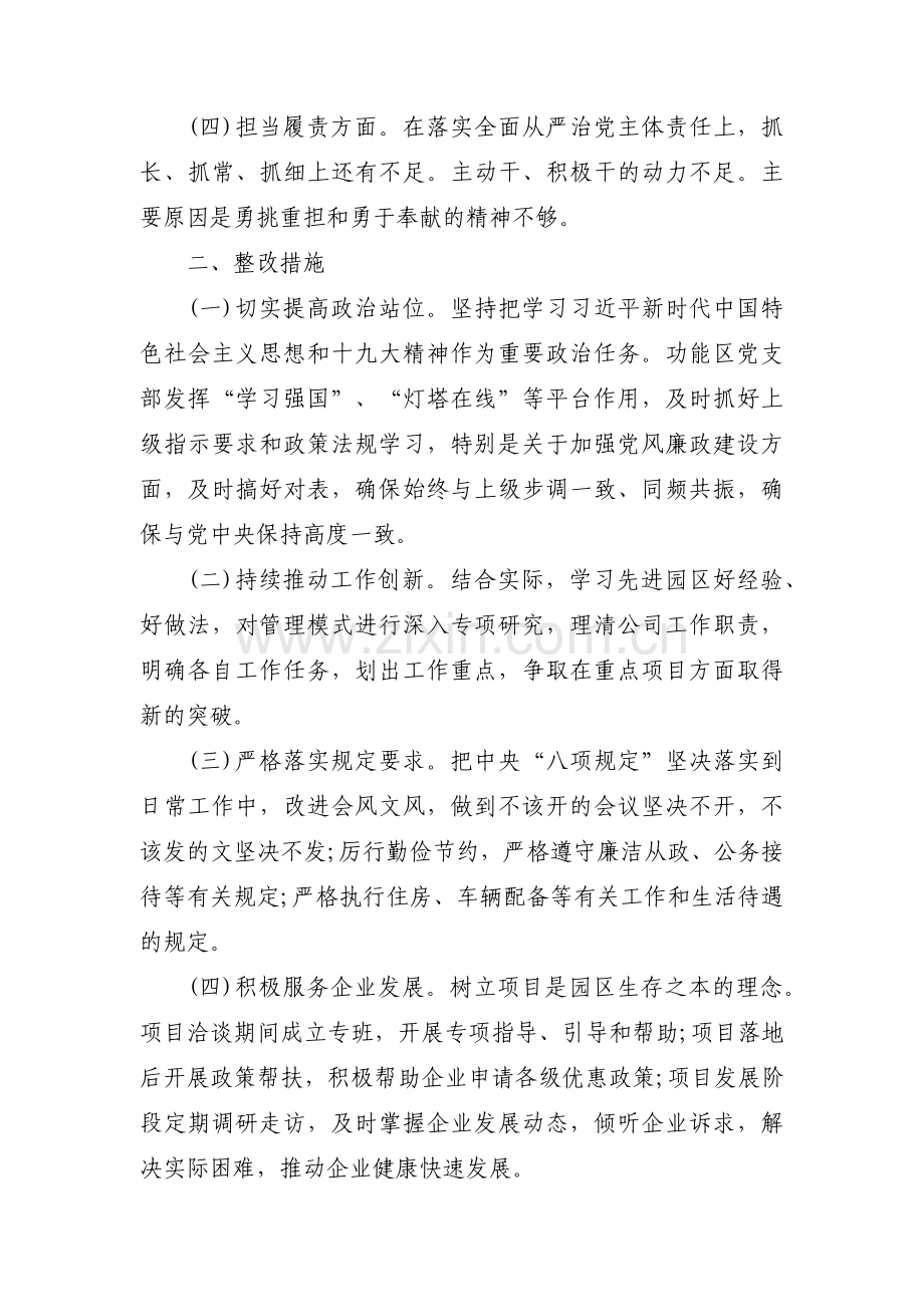 关于单位自查自纠报告及整改措施【九篇】.pdf_第3页