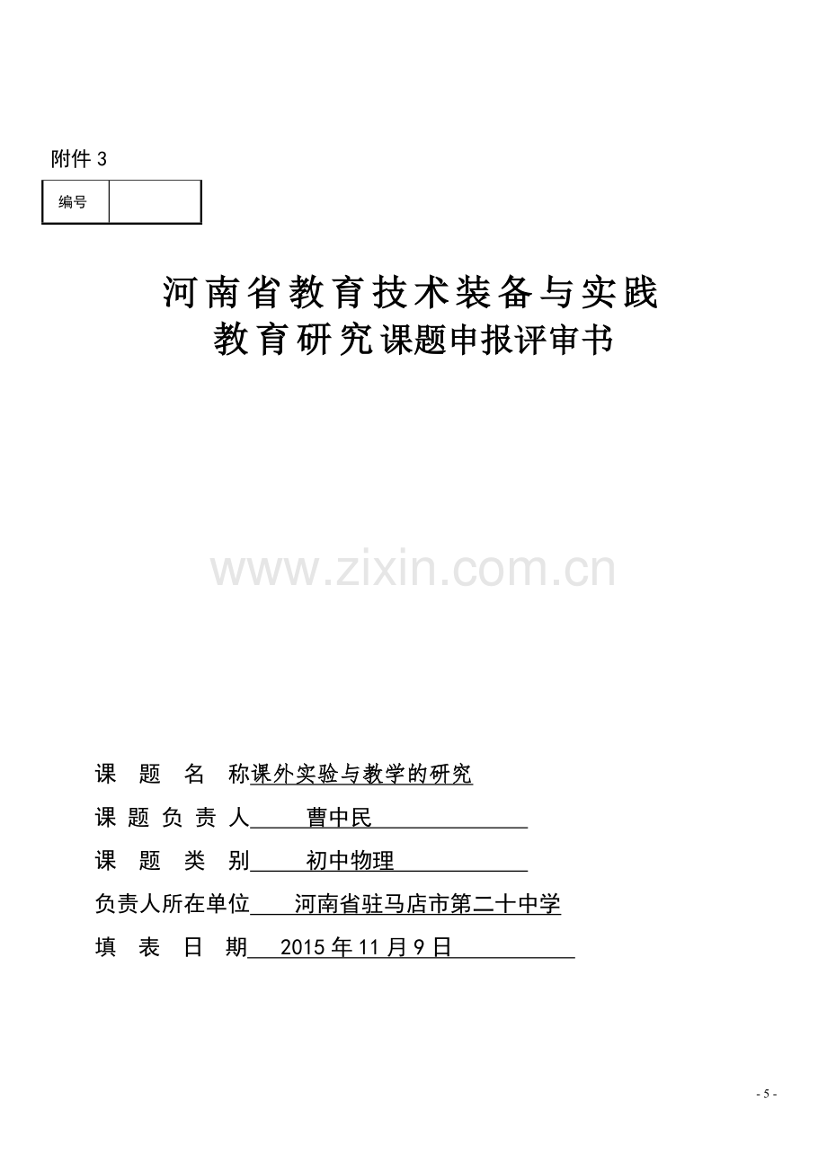 物理实验课外社团兴趣研究.docx_第1页