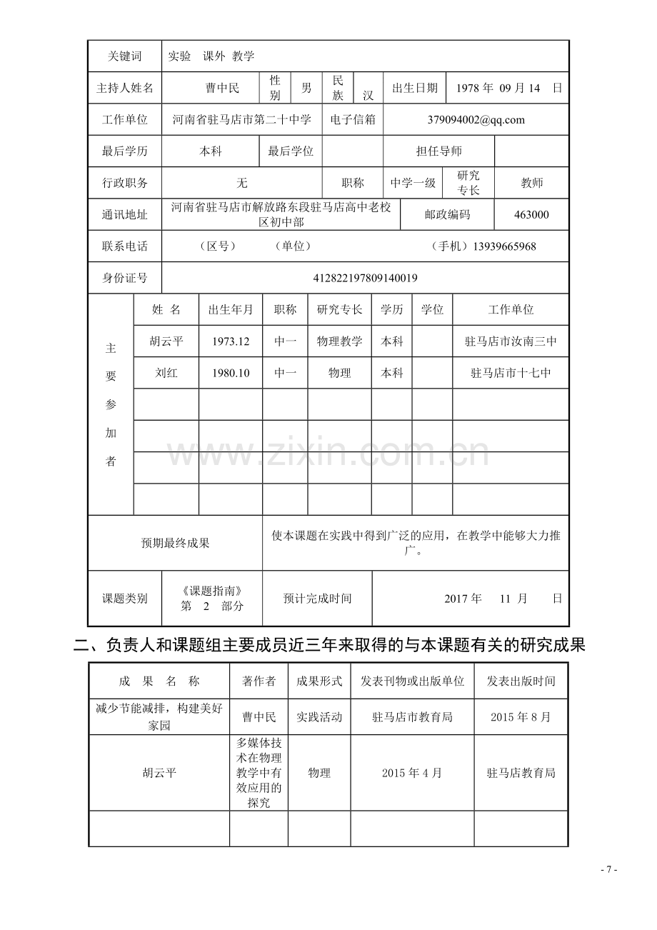 物理实验课外社团兴趣研究.docx_第3页