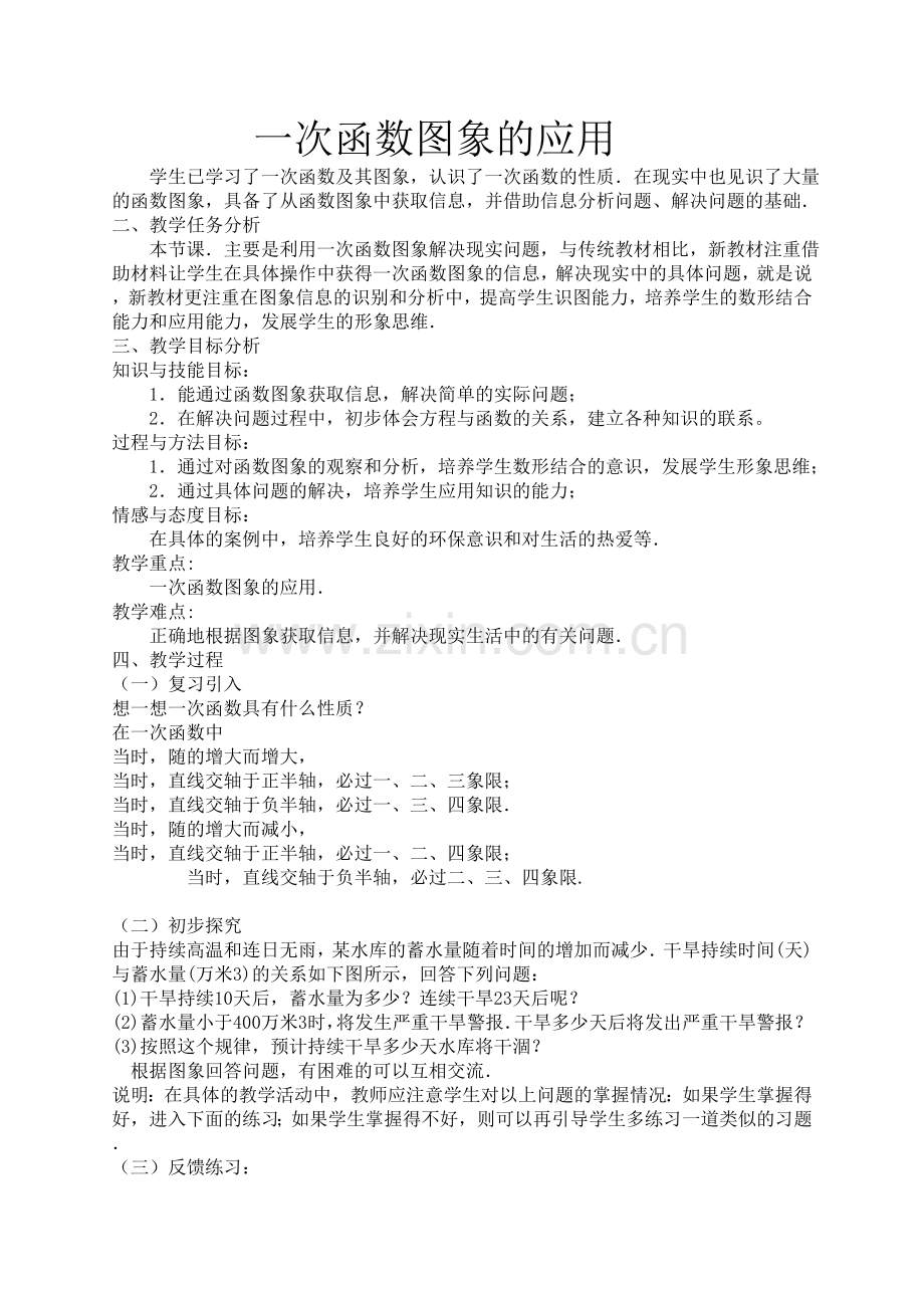 一次函数图象的应用.doc_第1页