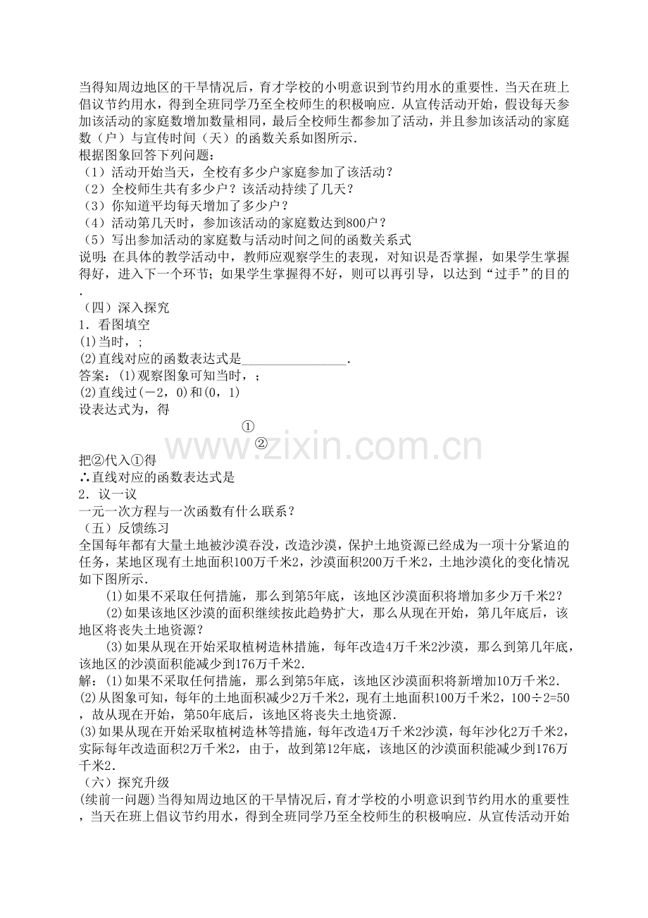 一次函数图象的应用.doc_第2页