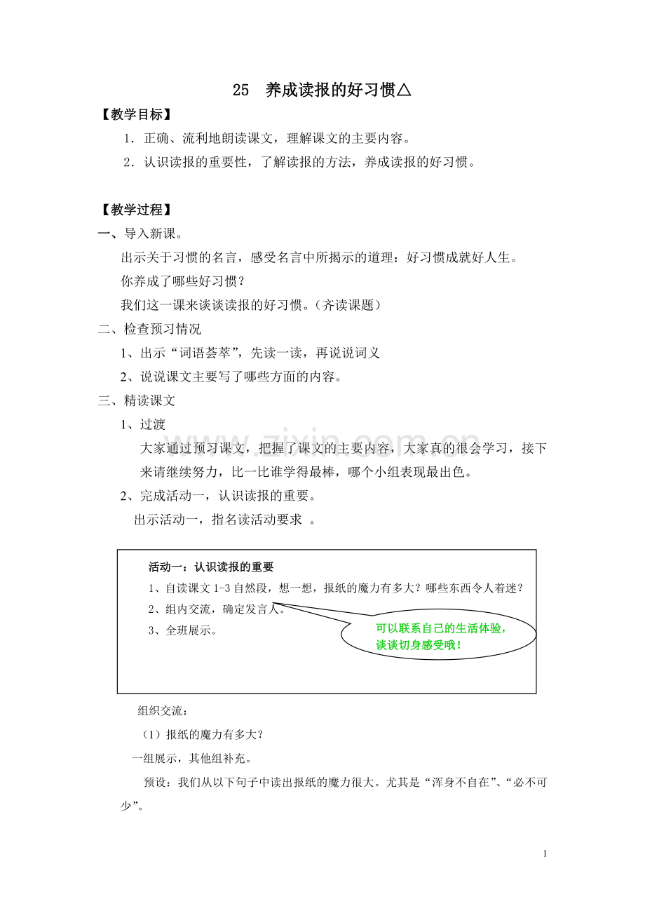 养成读报的好习惯教案.doc_第1页