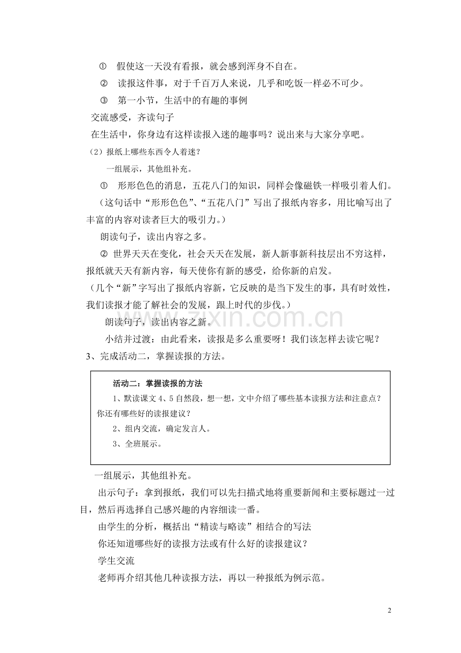 养成读报的好习惯教案.doc_第2页