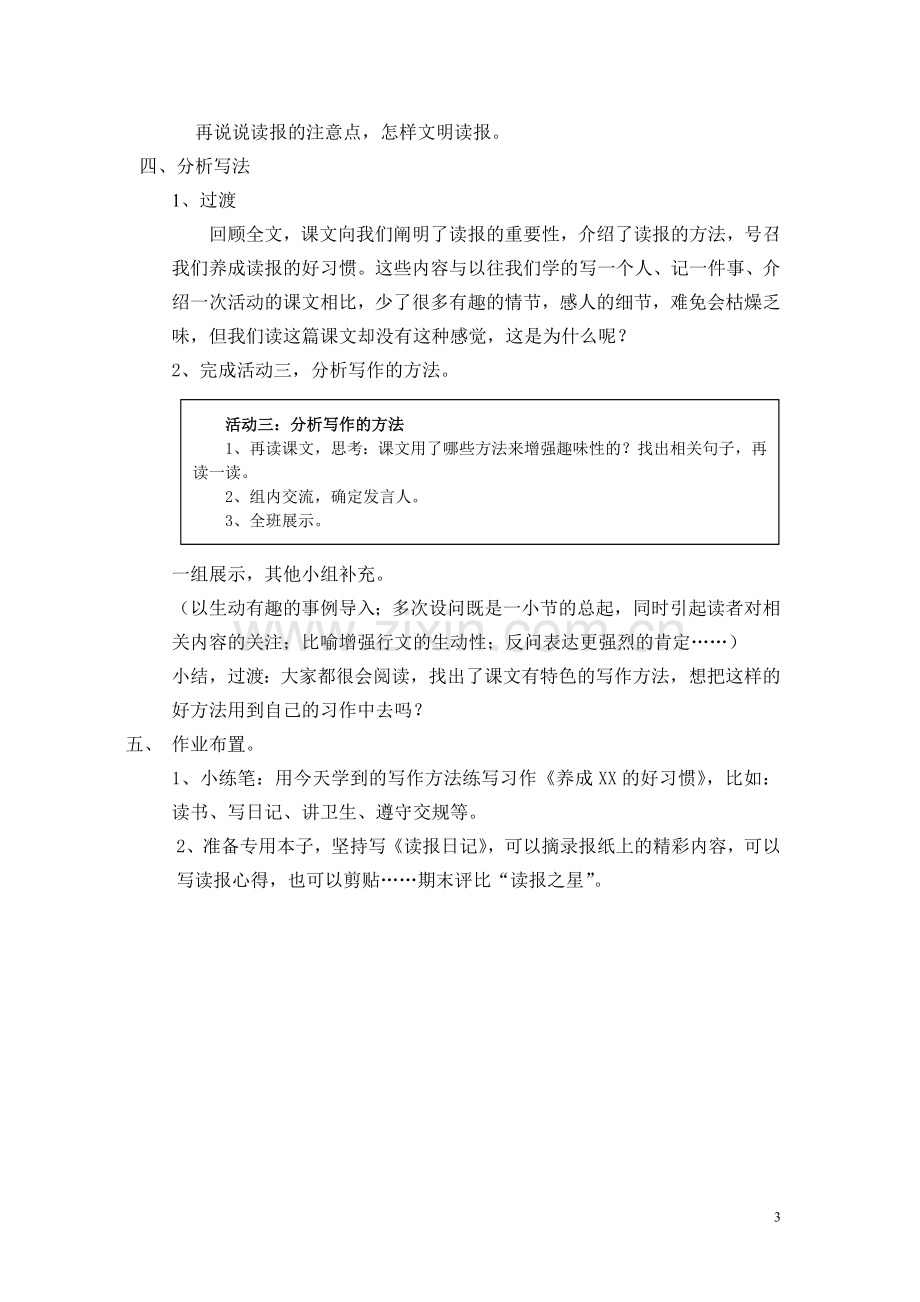 养成读报的好习惯教案.doc_第3页