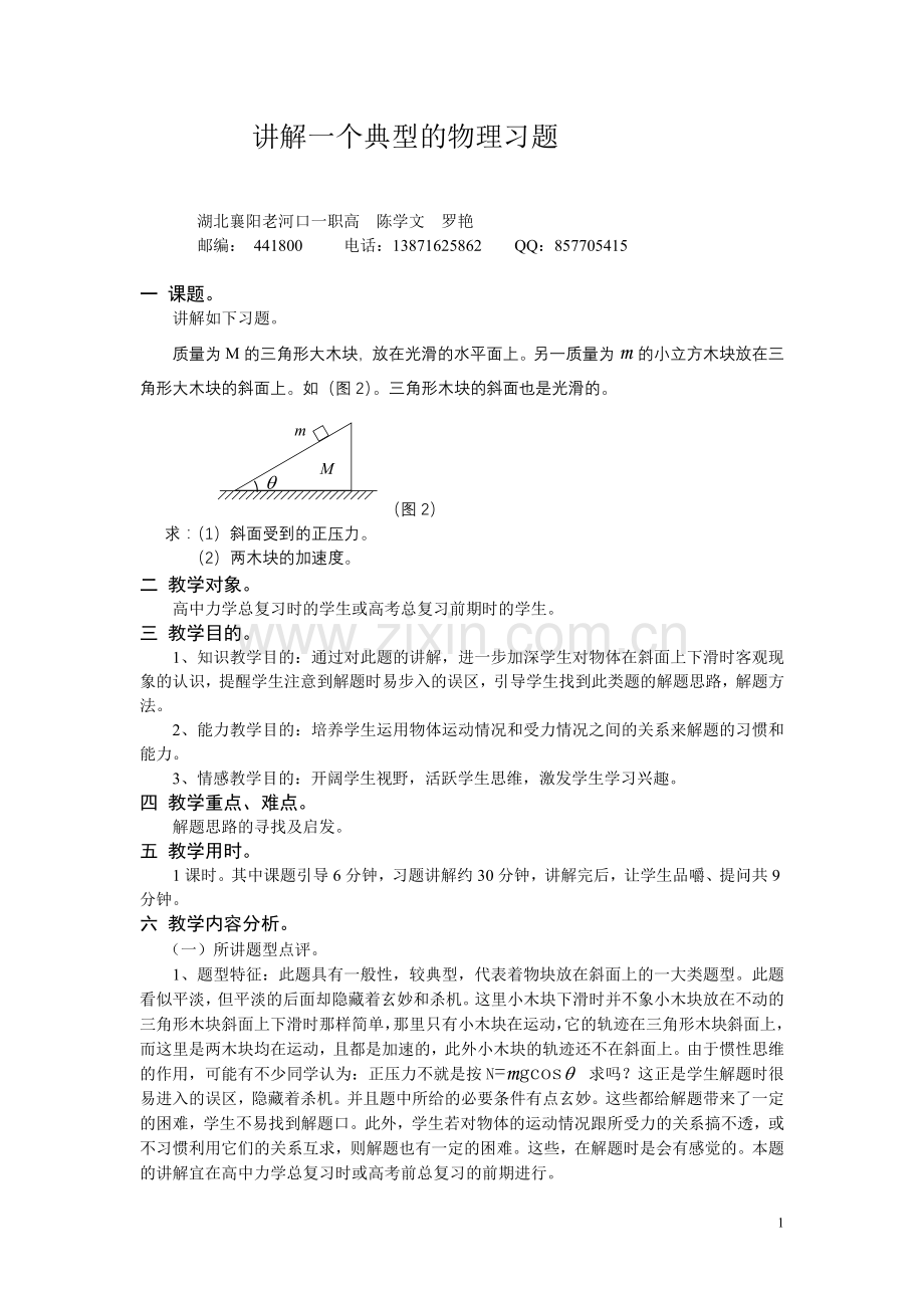 讲解一个典型的物理习题.doc_第1页