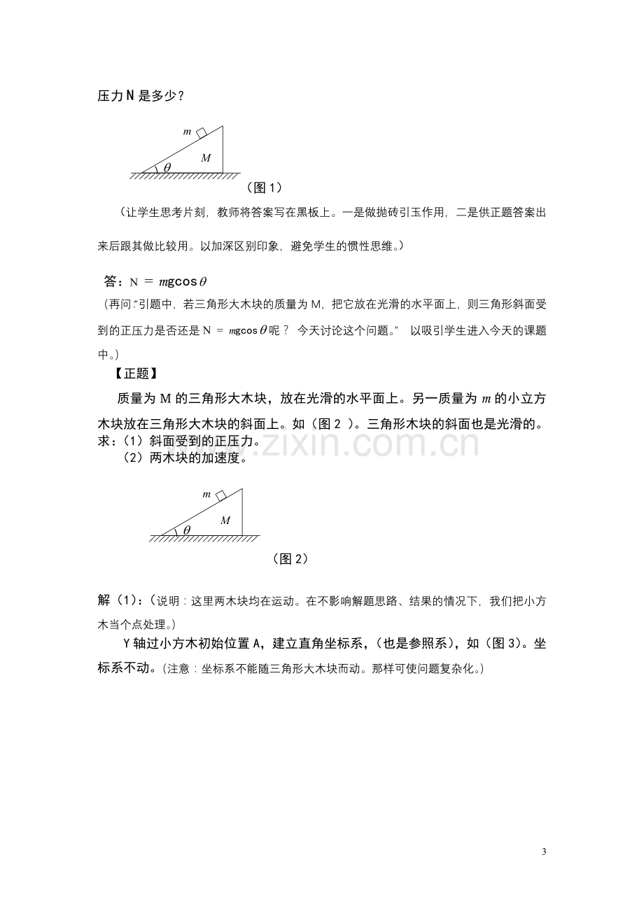 讲解一个典型的物理习题.doc_第3页