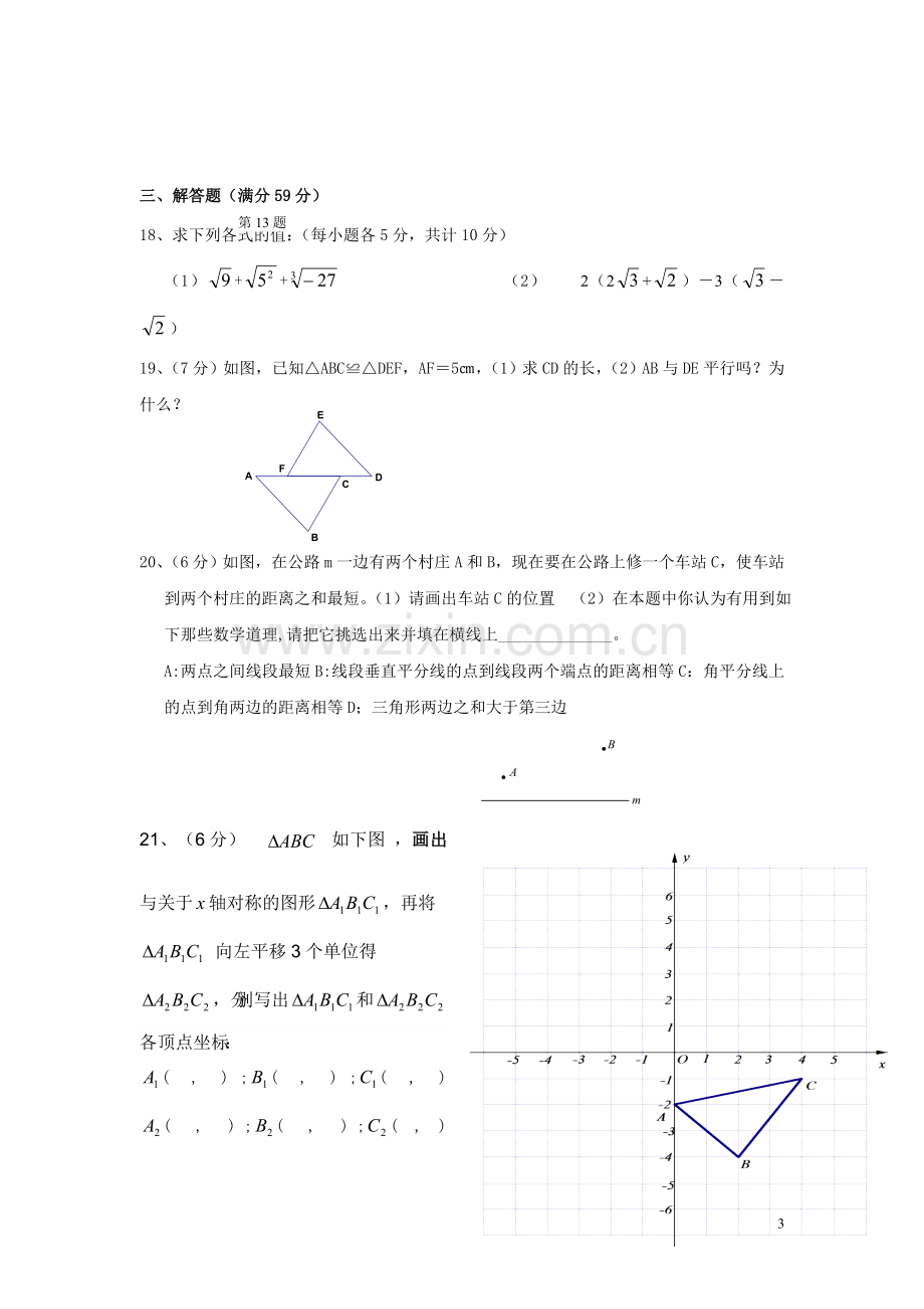 新人教版数学八年级期中考试卷.doc_第3页