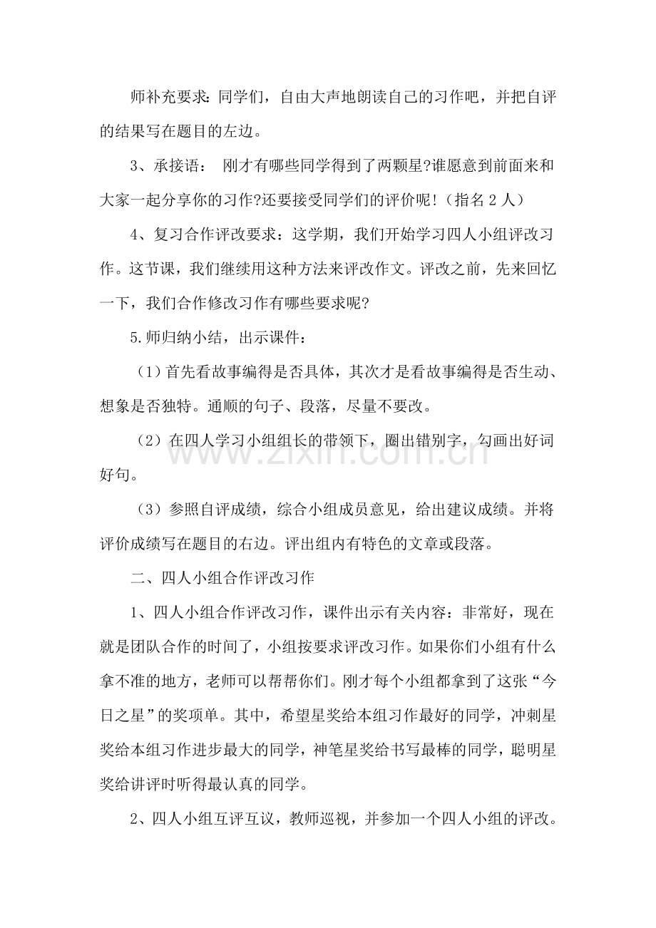 《假如我会变》作文讲评课教案.doc_第2页