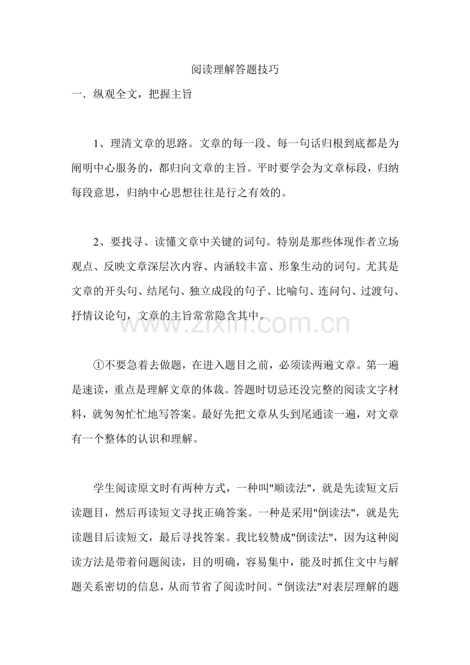 初中语文阅读理解及答题技巧.doc_第1页