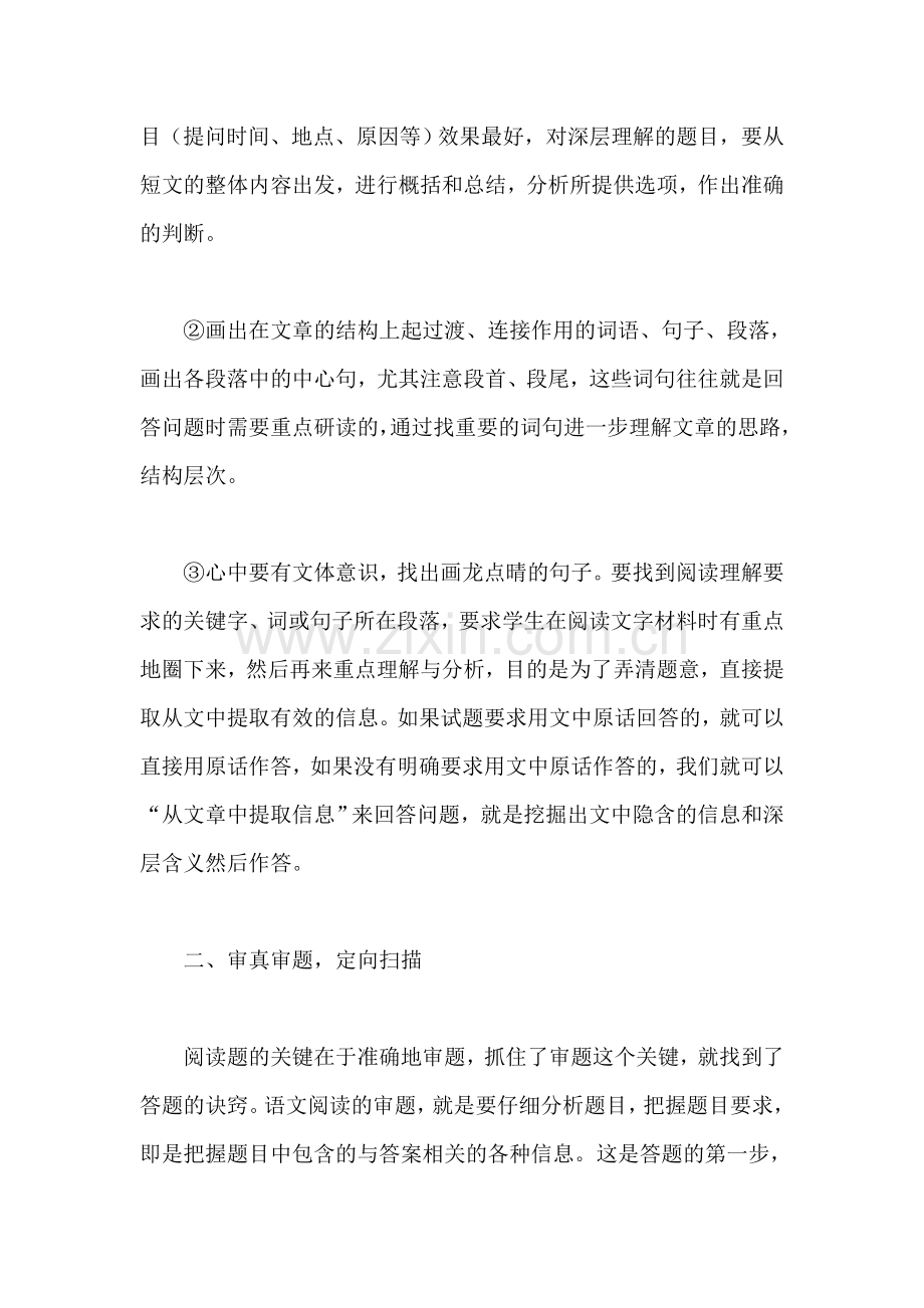 初中语文阅读理解及答题技巧.doc_第2页