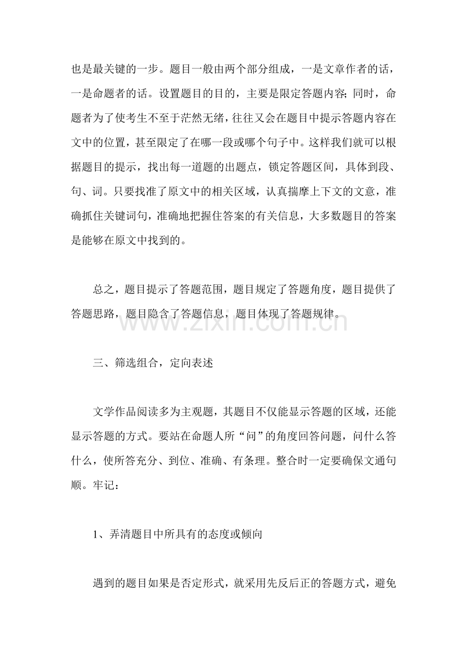 初中语文阅读理解及答题技巧.doc_第3页