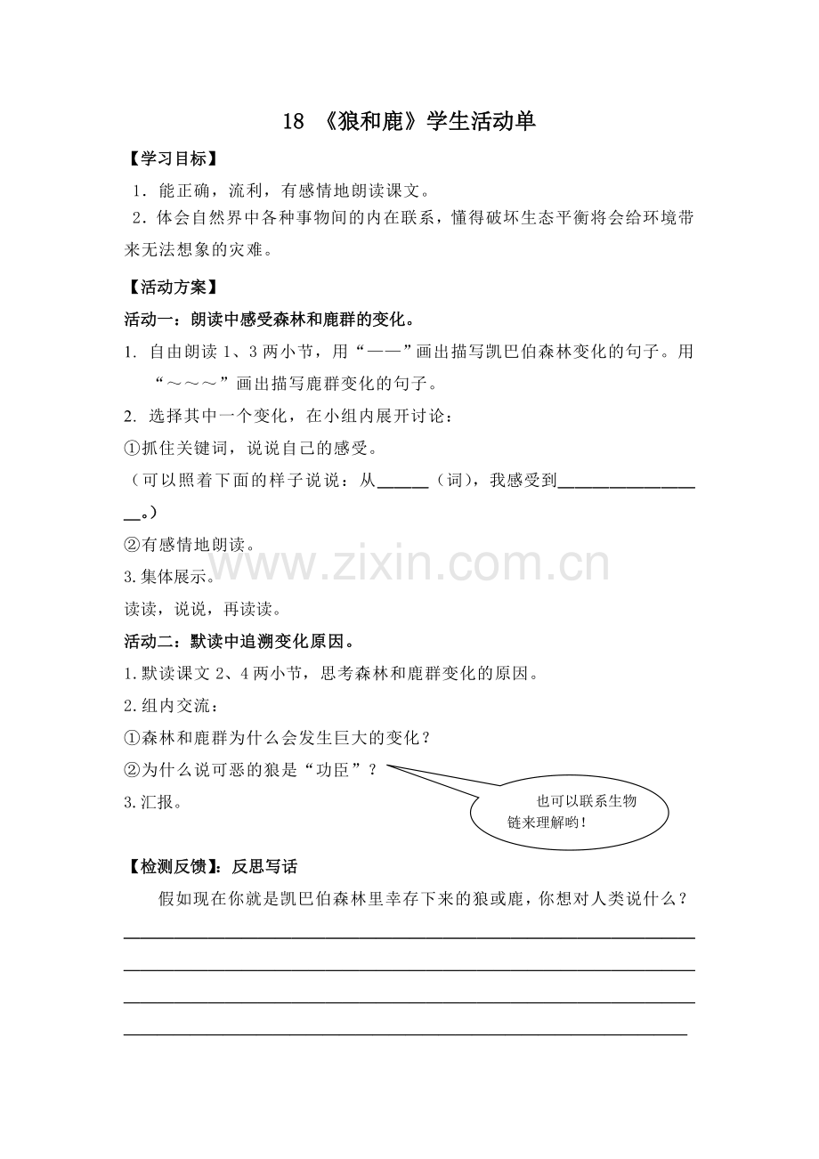 《狼和鹿》教师导学案.doc_第1页