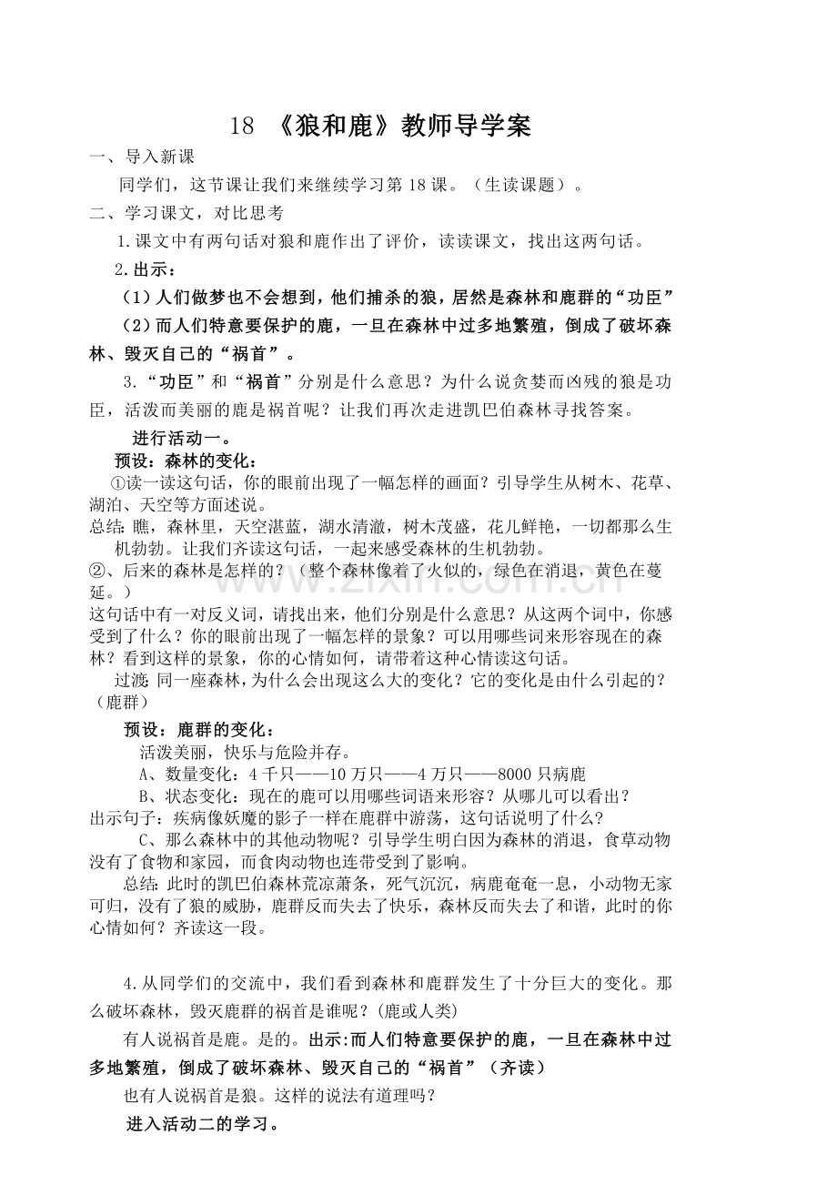 《狼和鹿》教师导学案.doc_第3页