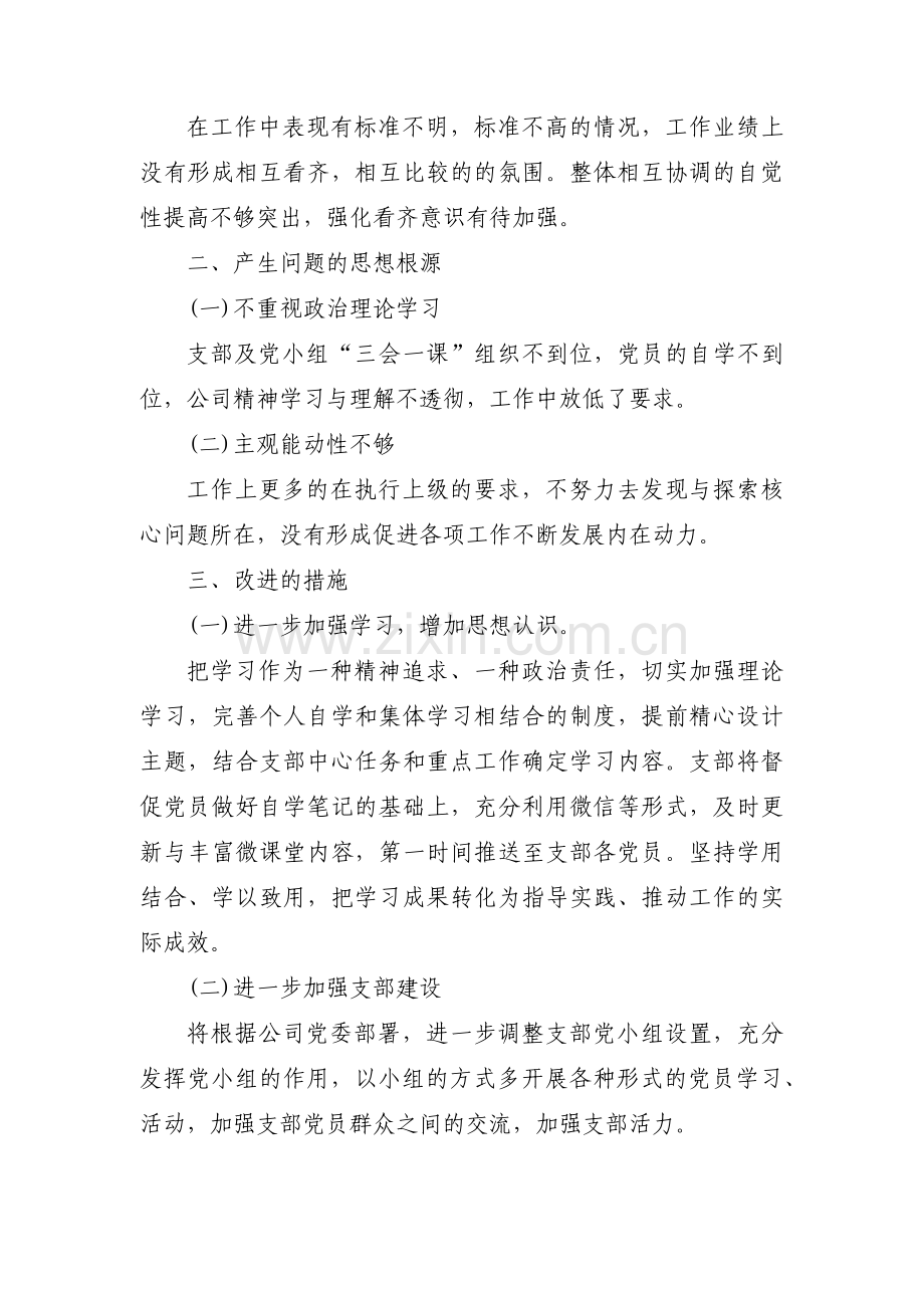 在党员意识方面检视问题3篇.pdf_第2页