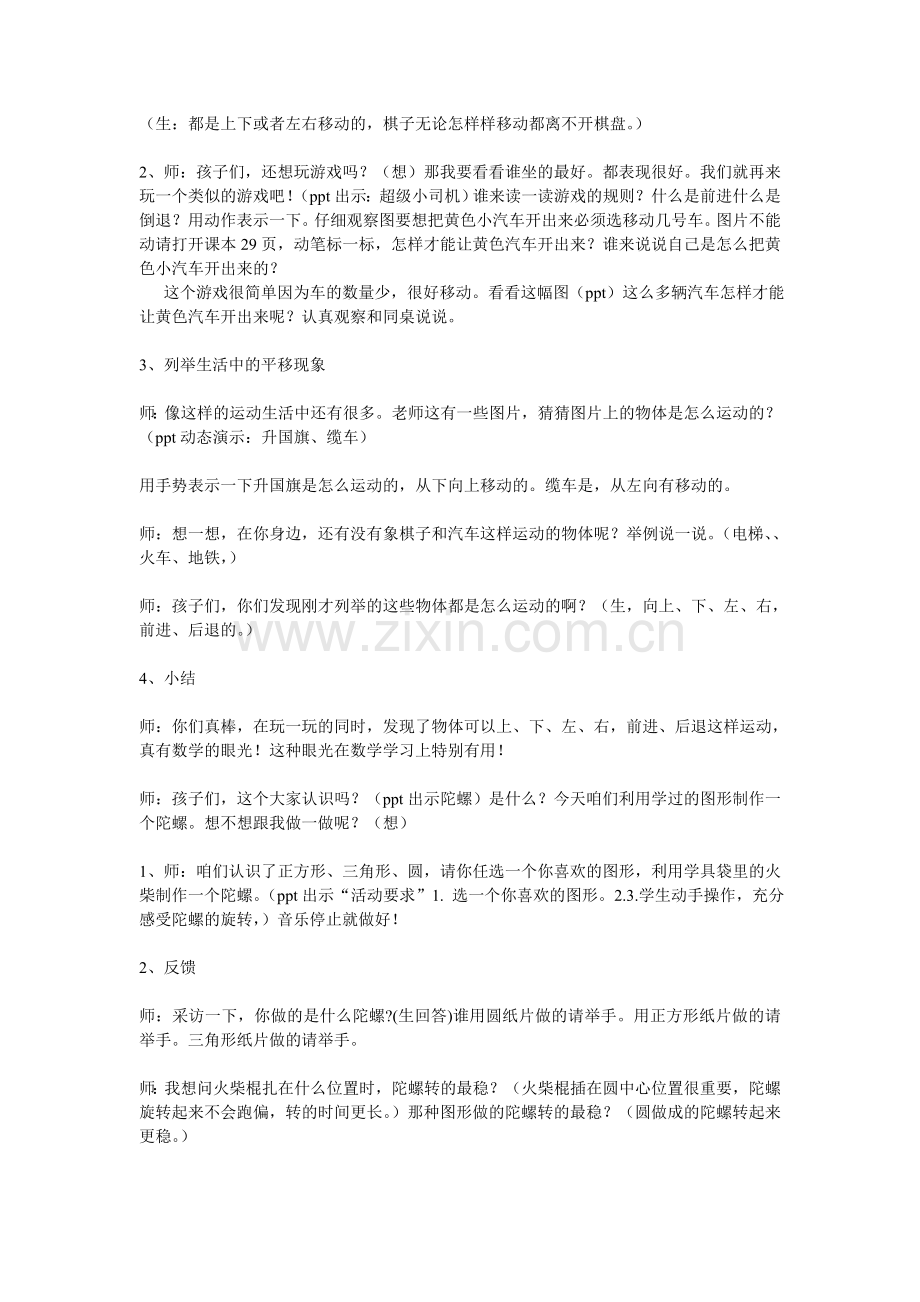 玩一玩教学设计文档.doc_第2页