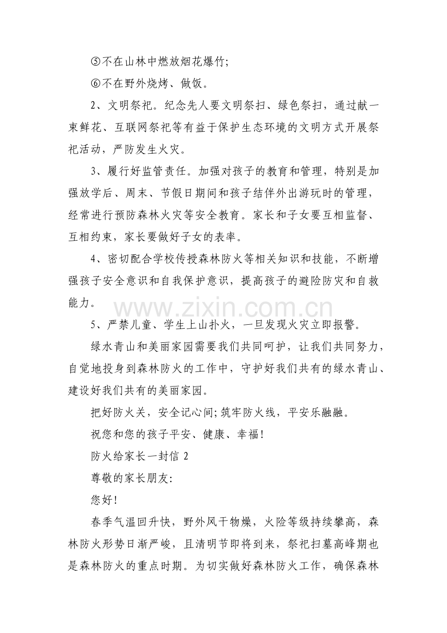 防火给家长一封信(通用6篇).pdf_第2页