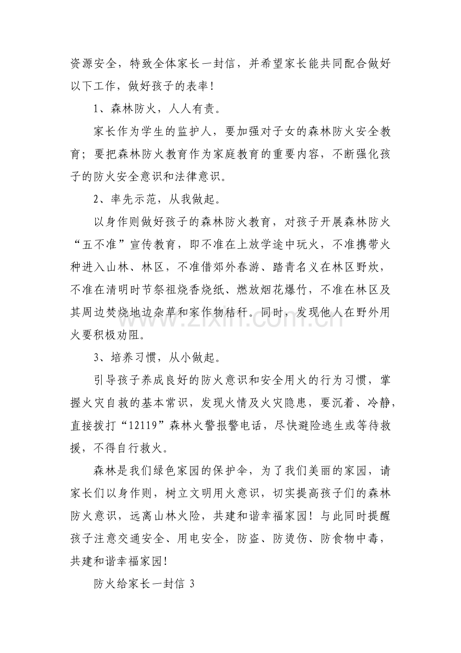 防火给家长一封信(通用6篇).pdf_第3页