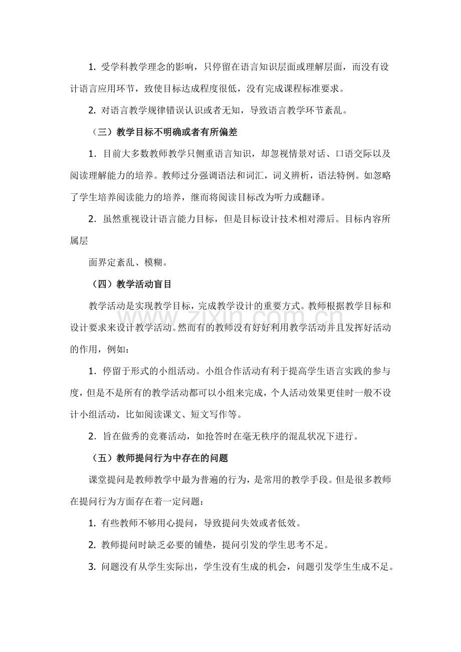 提高初中英语课堂教学有效性的思考和探索.doc_第2页