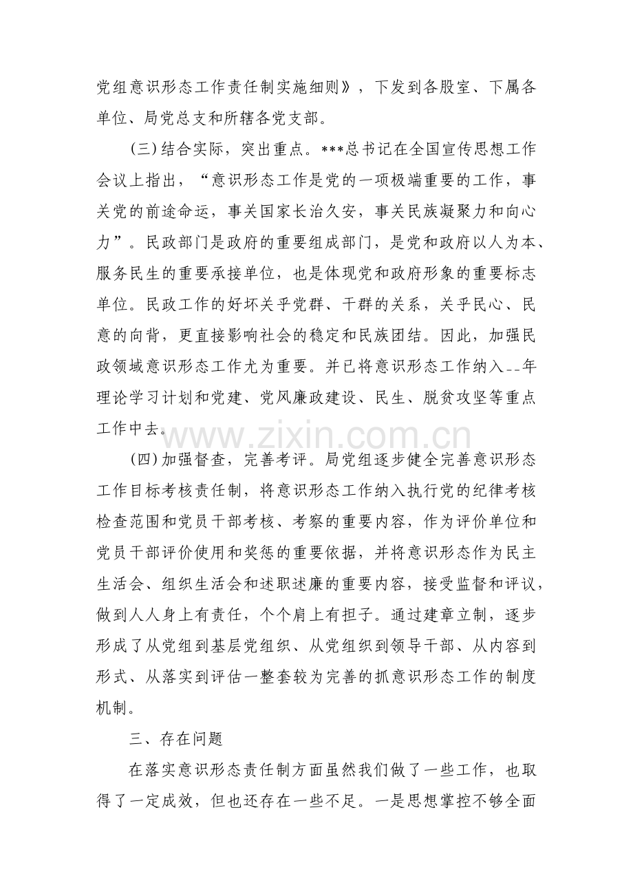 关于意识形态问题清单及整改措施【七篇】.pdf_第3页