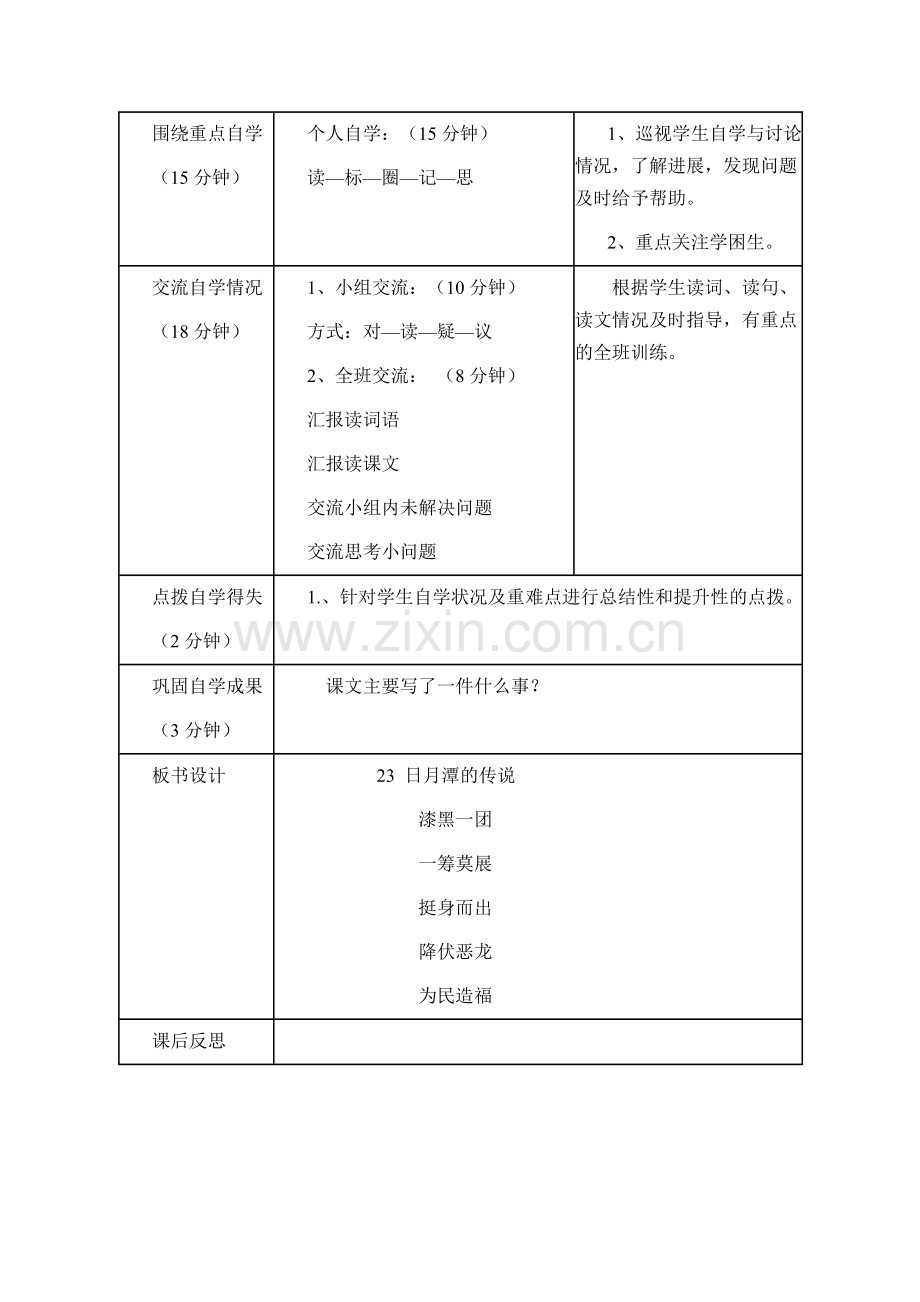 自育自学日月潭的传说.doc_第2页