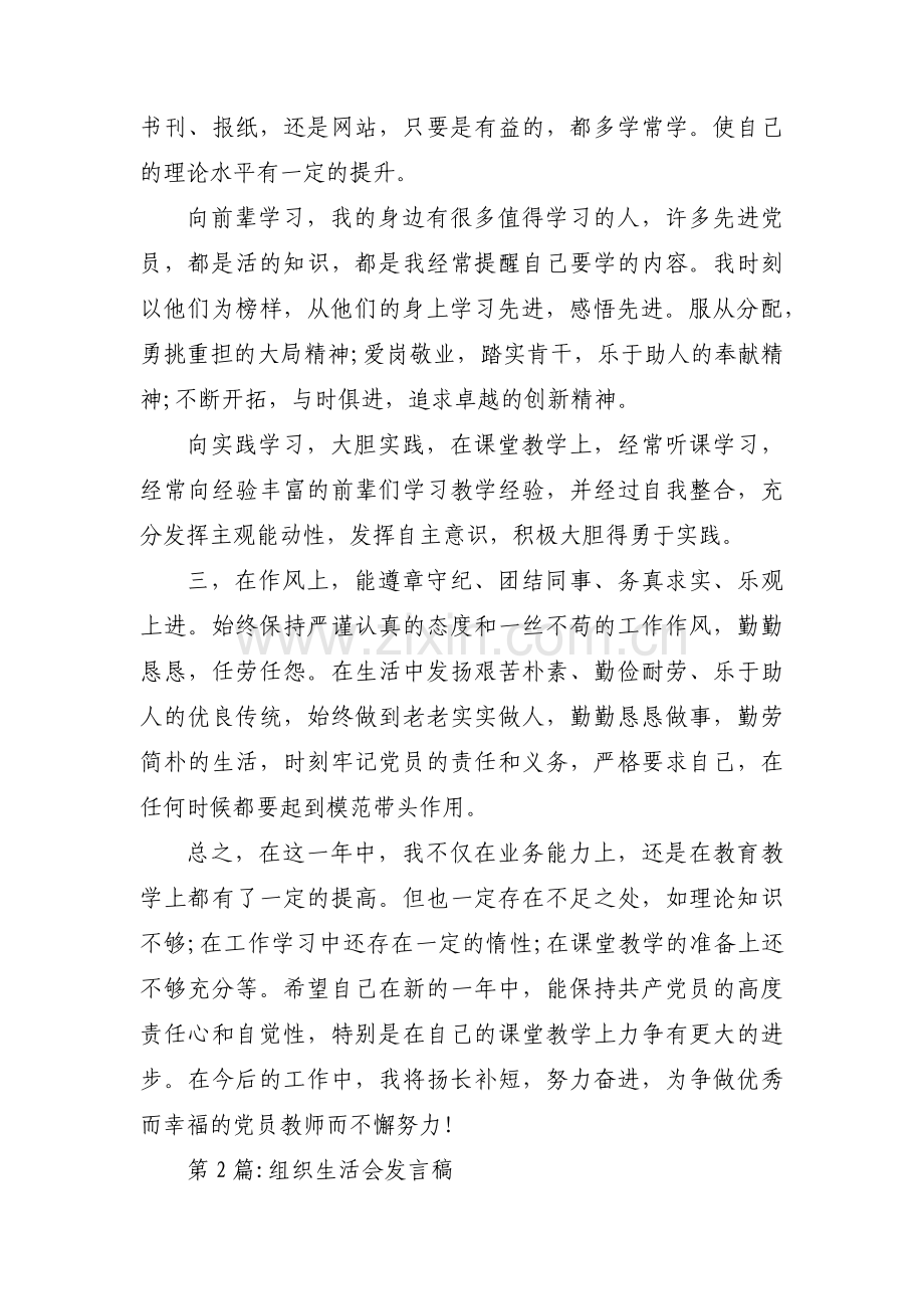 组织生活会发言稿(通用7篇).pdf_第2页