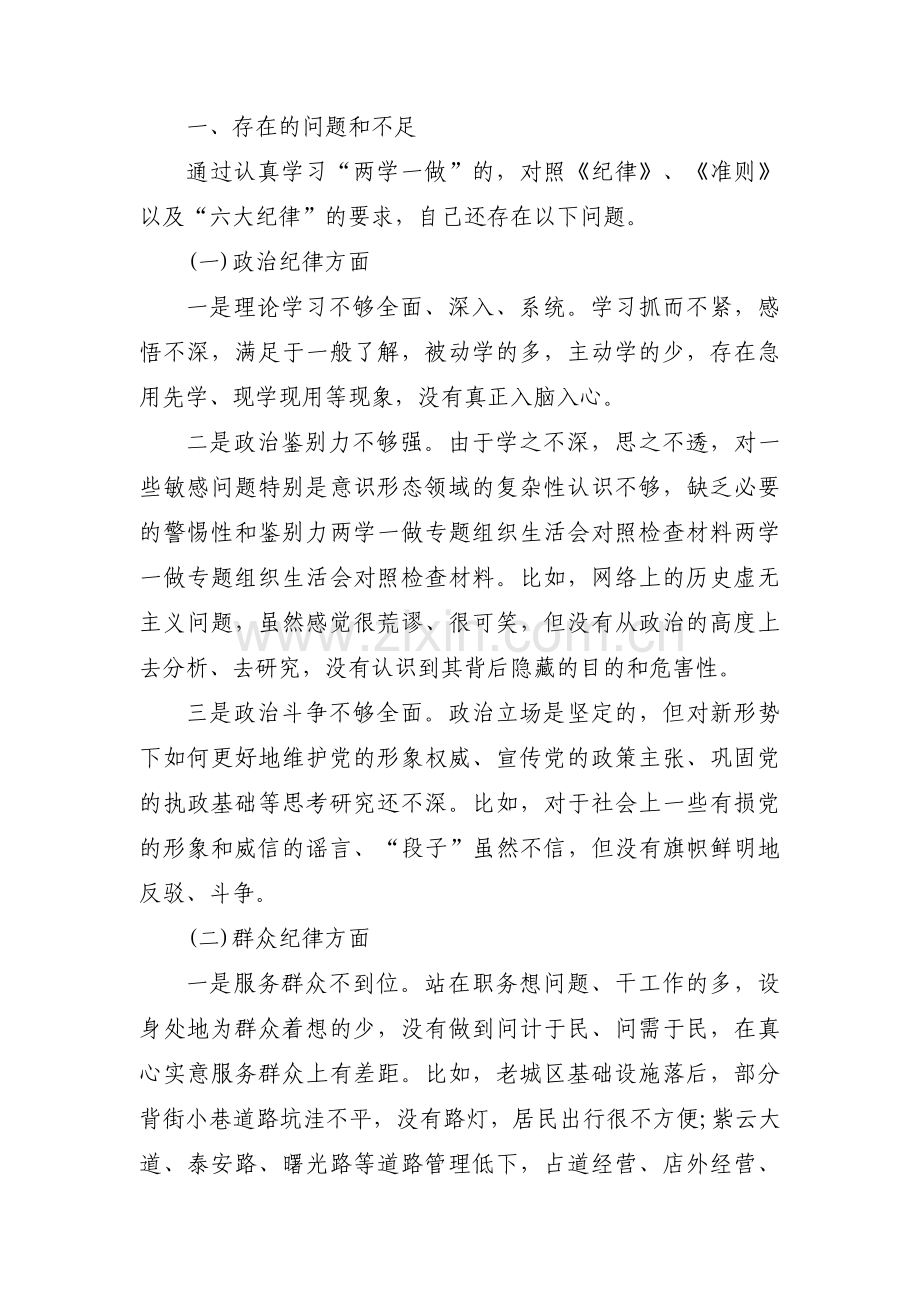 组织生活会发言稿(通用7篇).pdf_第3页