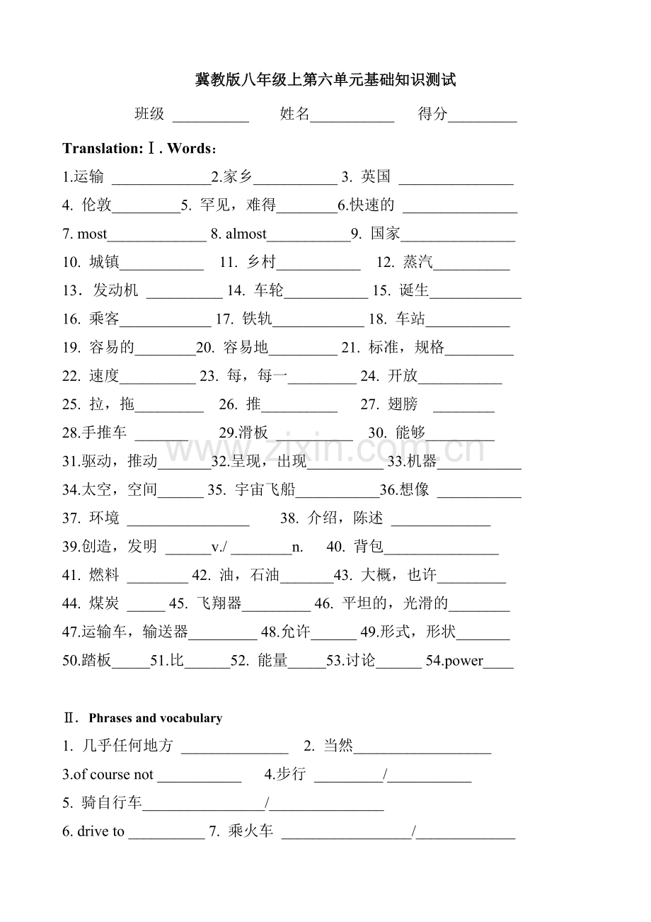 第六单元基础知识测试.doc_第1页