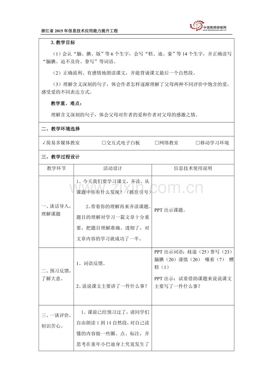 《“精彩极了”和“糟糕透了”》教学设计.docx_第2页