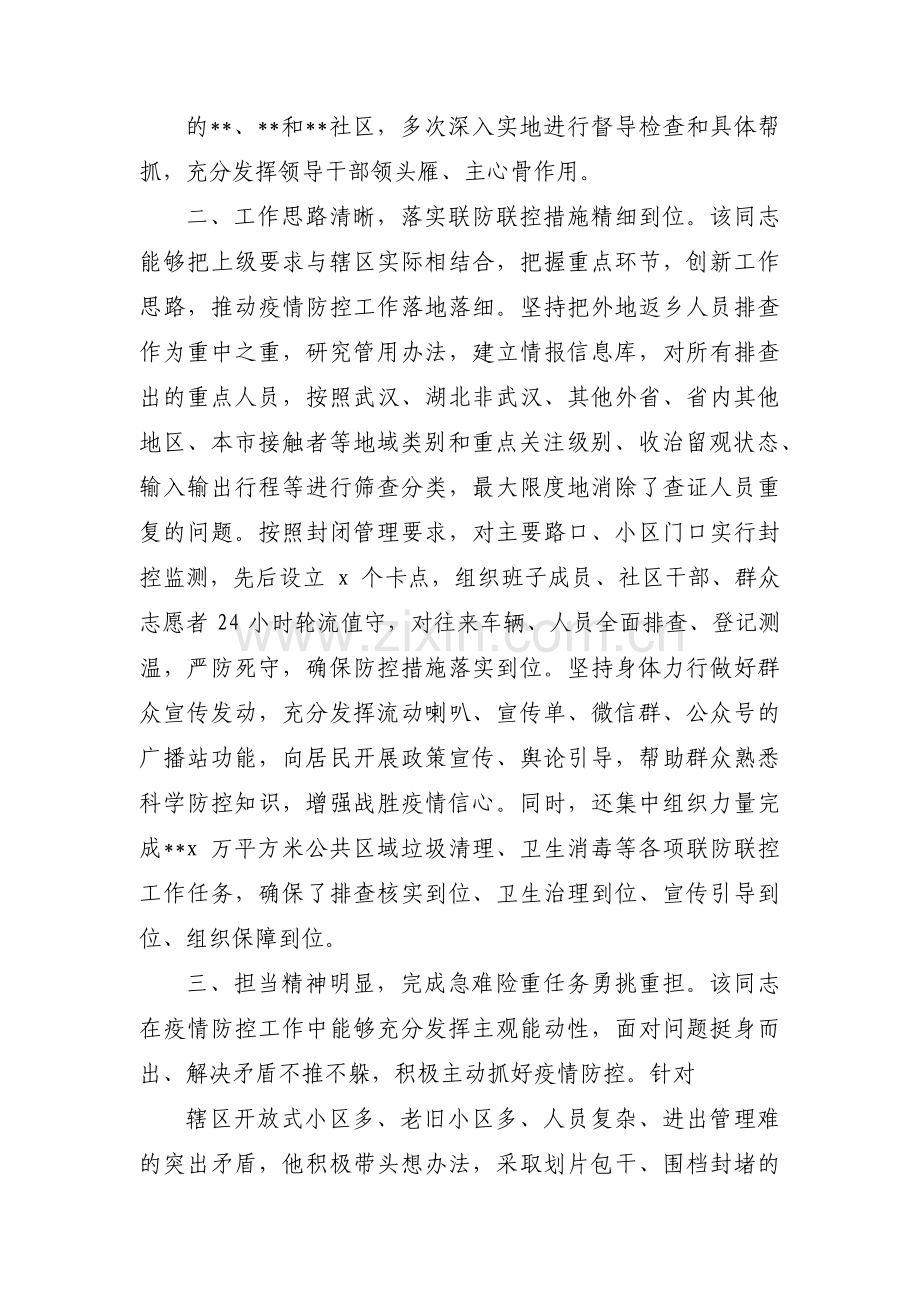 疫情防控履职个人对照检查材料十四篇.pdf_第2页