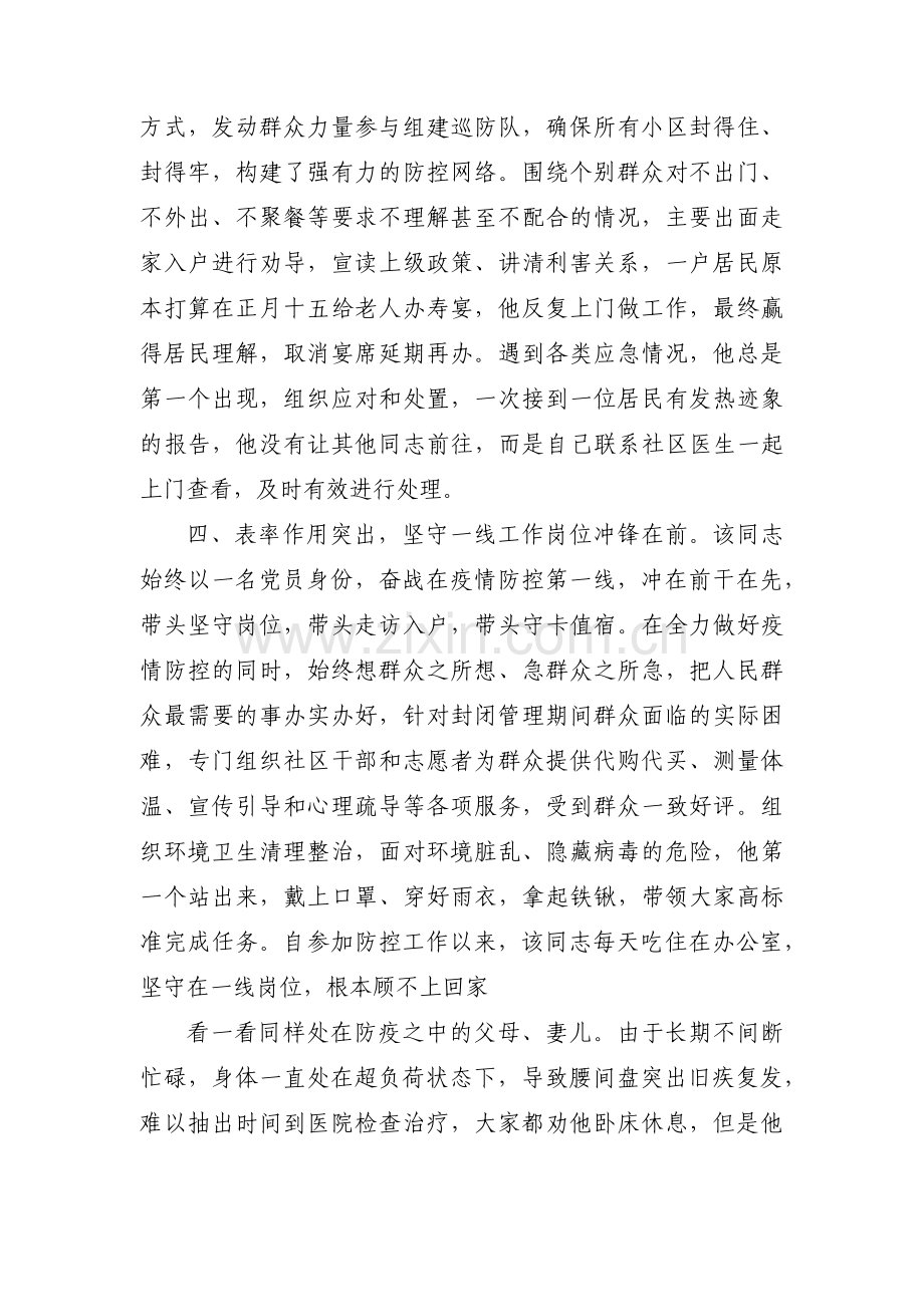 疫情防控履职个人对照检查材料十四篇.pdf_第3页