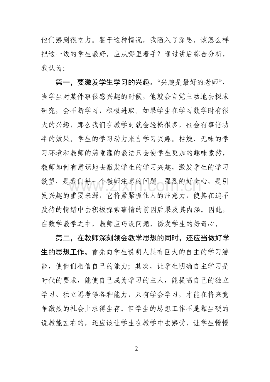 用配方法解一元二次方程.doc_第2页