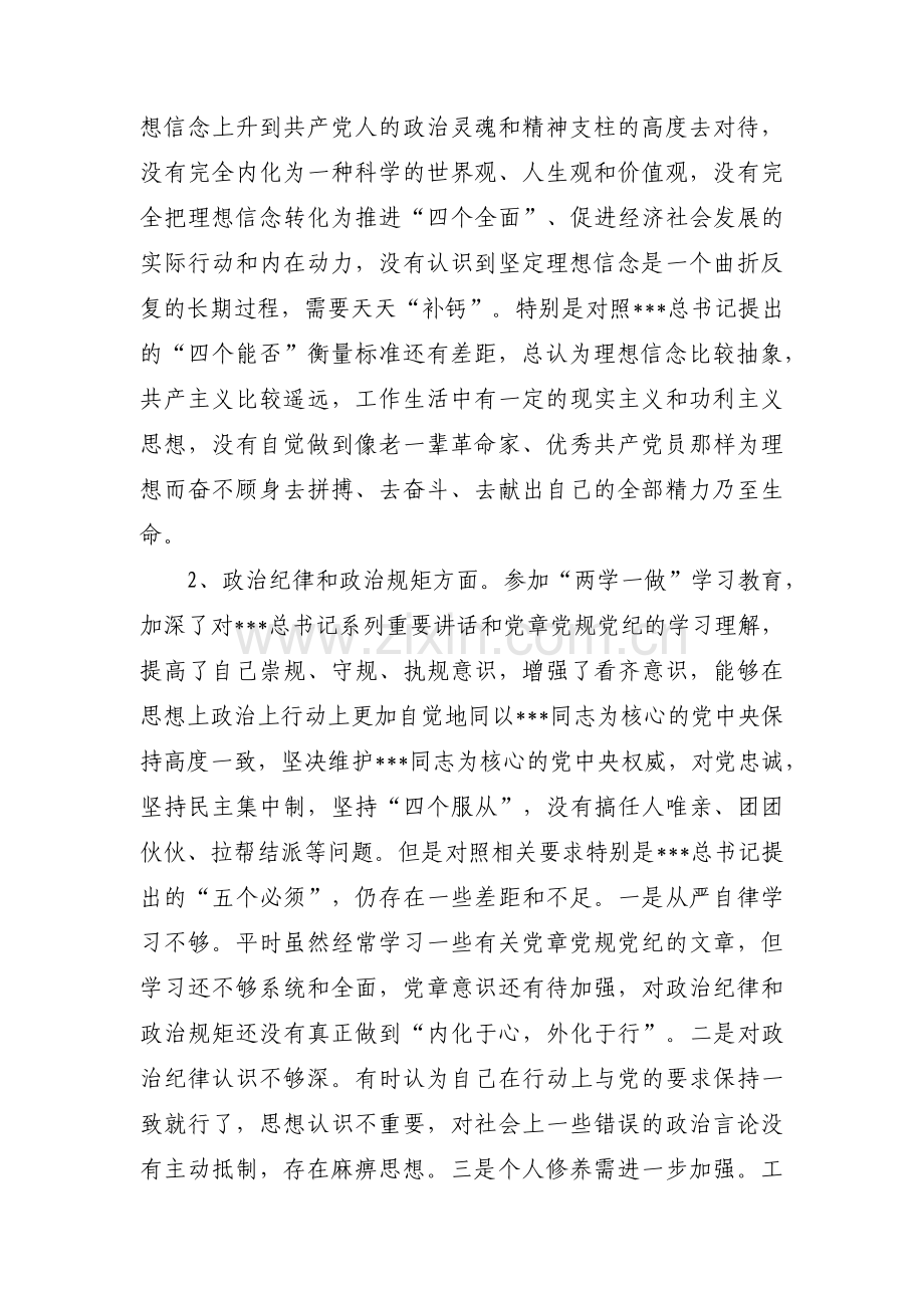 担当作为方面存在的问题及整改措施(通用3篇).pdf_第2页