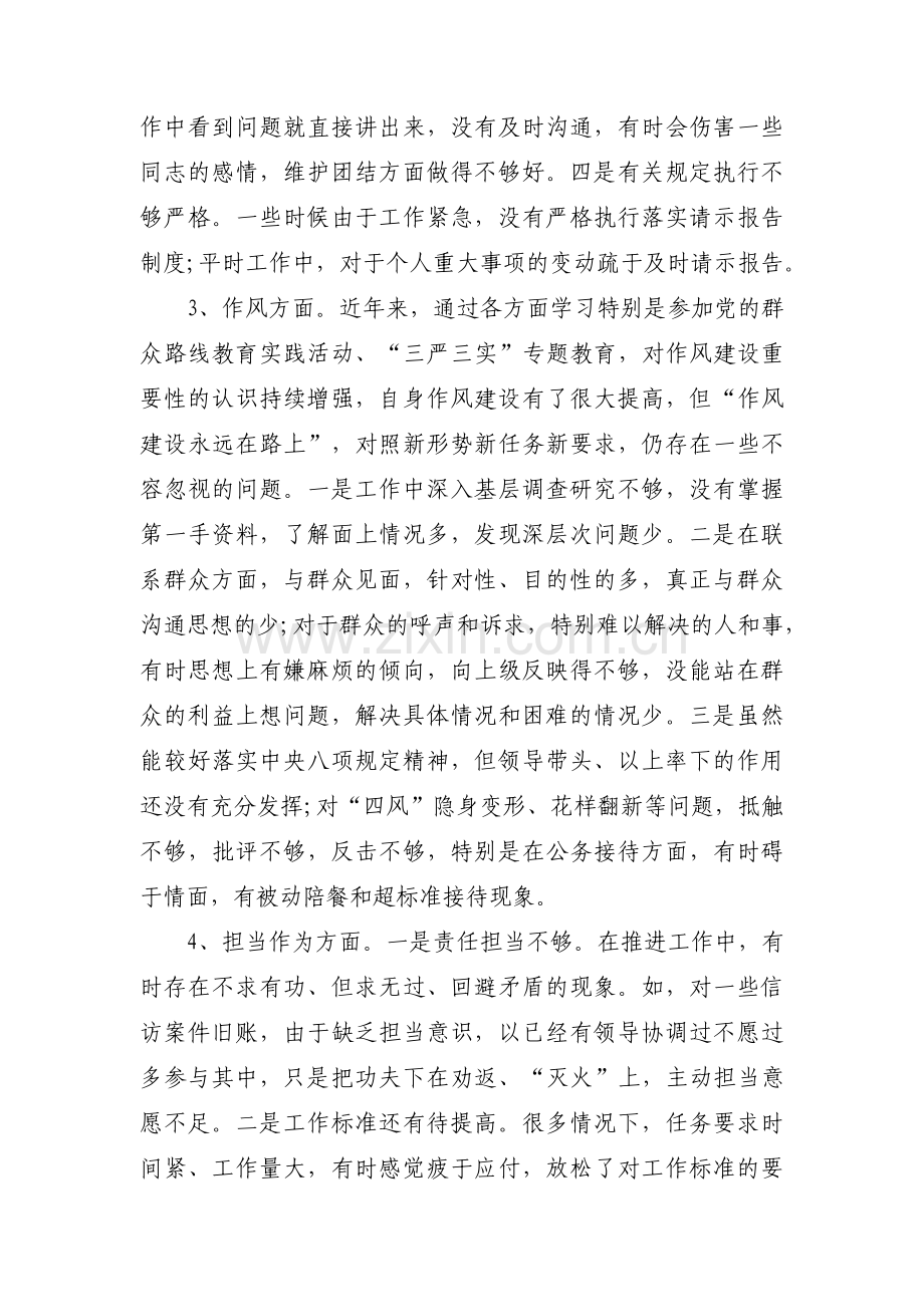 担当作为方面存在的问题及整改措施(通用3篇).pdf_第3页