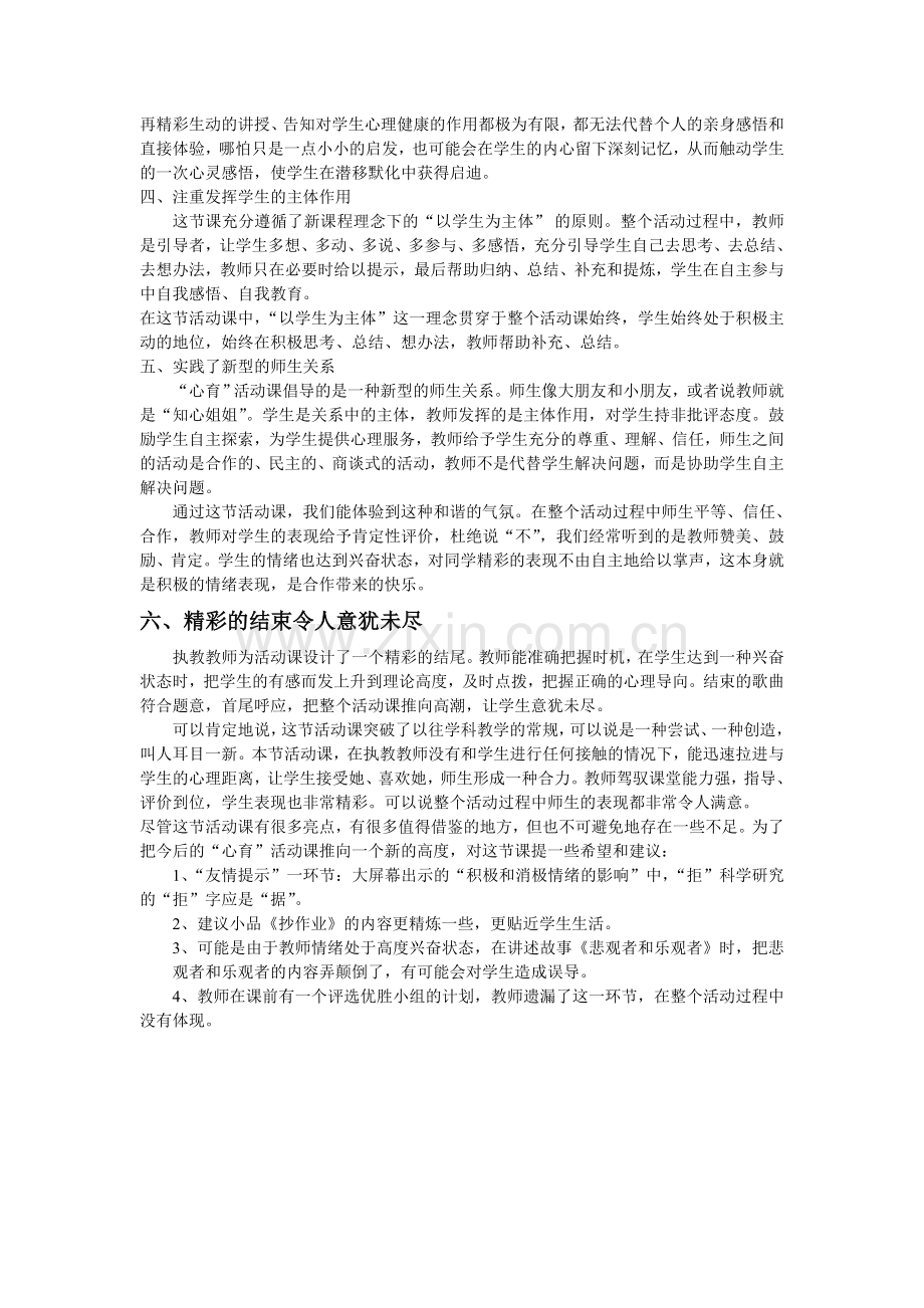 心理健康教育活动课教学设计.doc_第3页