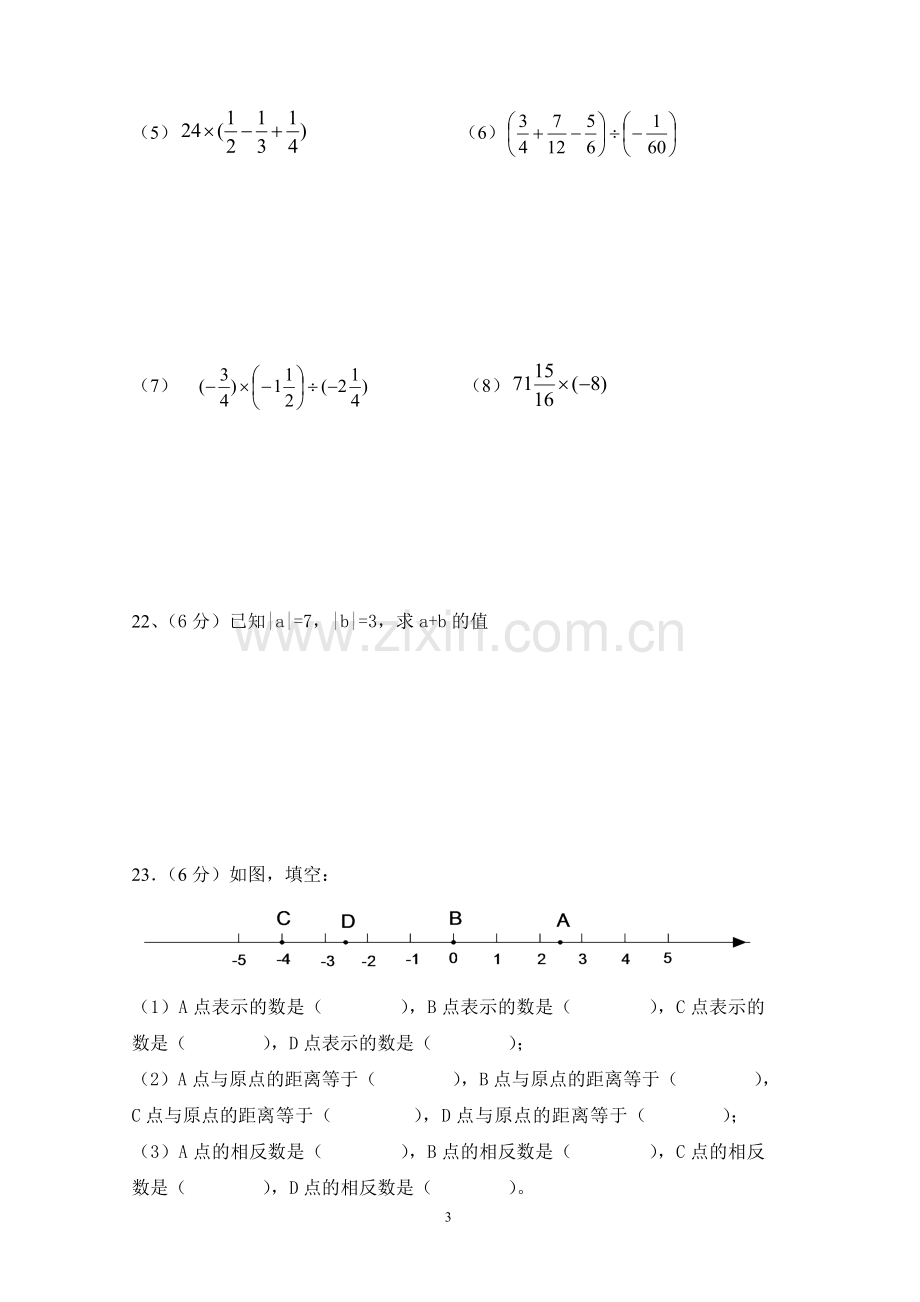 七年级下学期月考考试数学试卷.doc_第3页