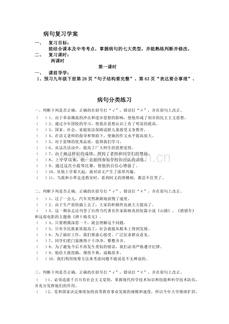 病句复习学案.doc_第1页