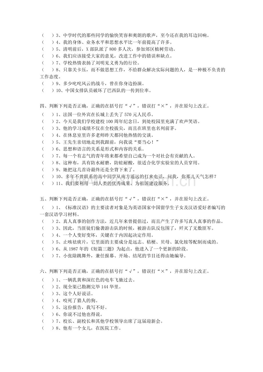 病句复习学案.doc_第2页