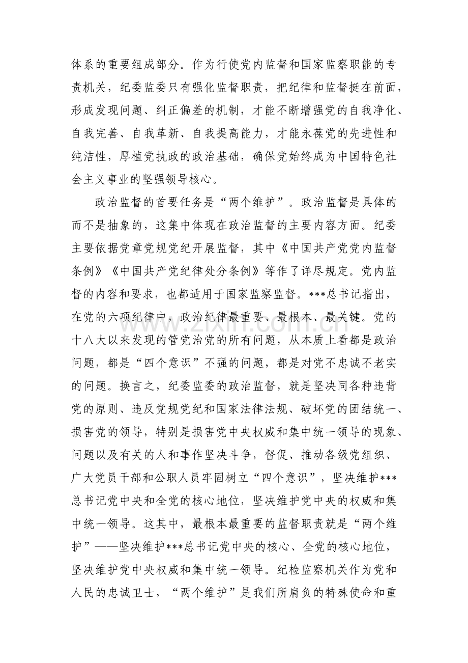 政治监督谈话问题清单(通用6篇).pdf_第2页