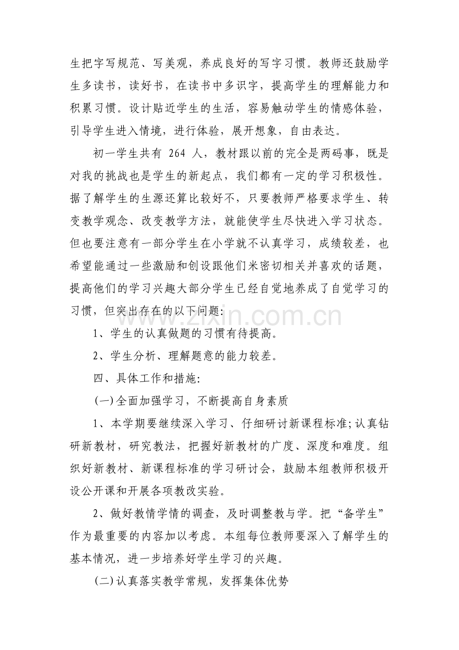 道法教师教学计划个人六篇.pdf_第2页