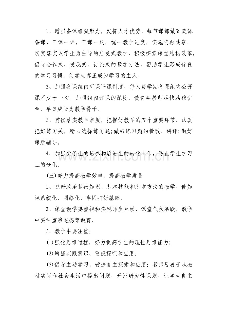 道法教师教学计划个人六篇.pdf_第3页