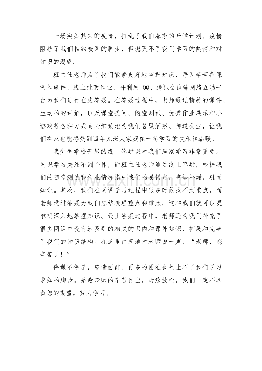 居家学习的感受3篇.pdf_第3页