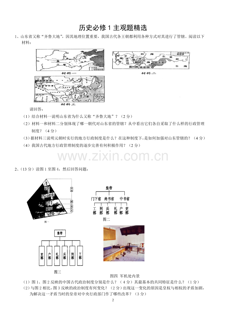 高考历史主观题训练.doc_第2页